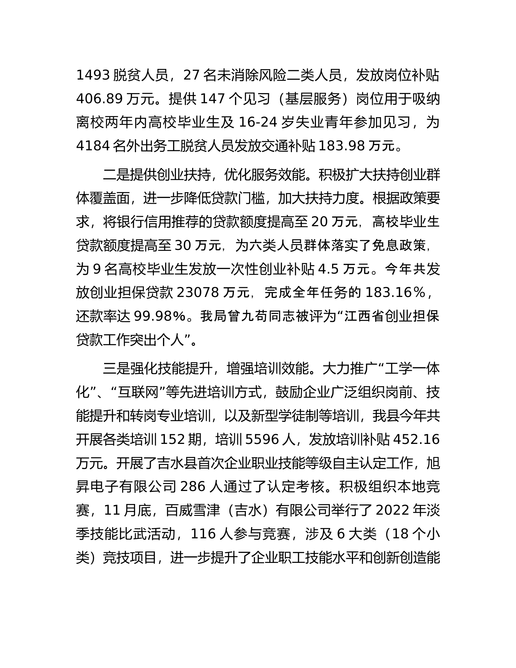 在全县经济运行分析会上的汇报.docx 第2页