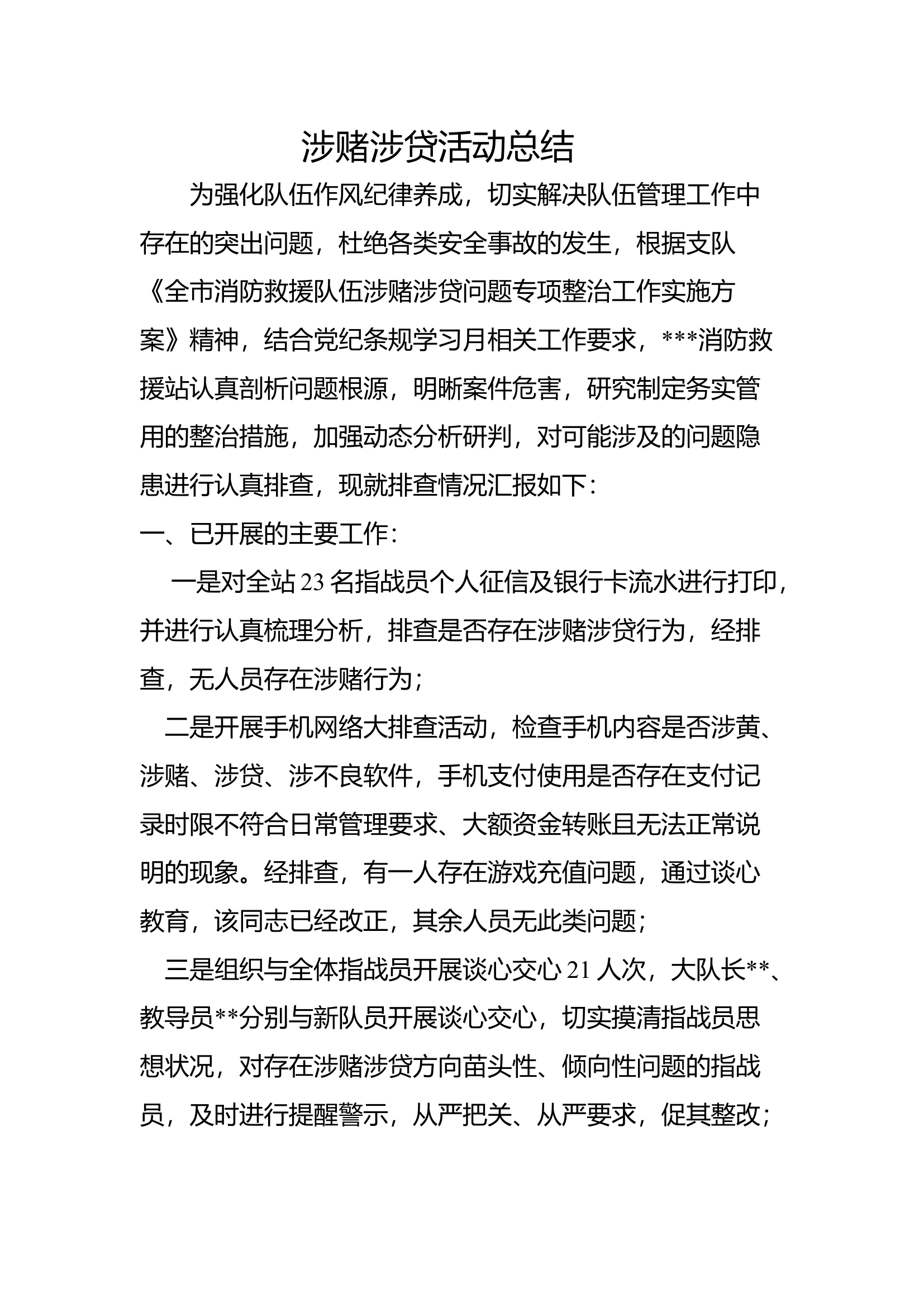 涉赌涉贷总结.docx 第1页