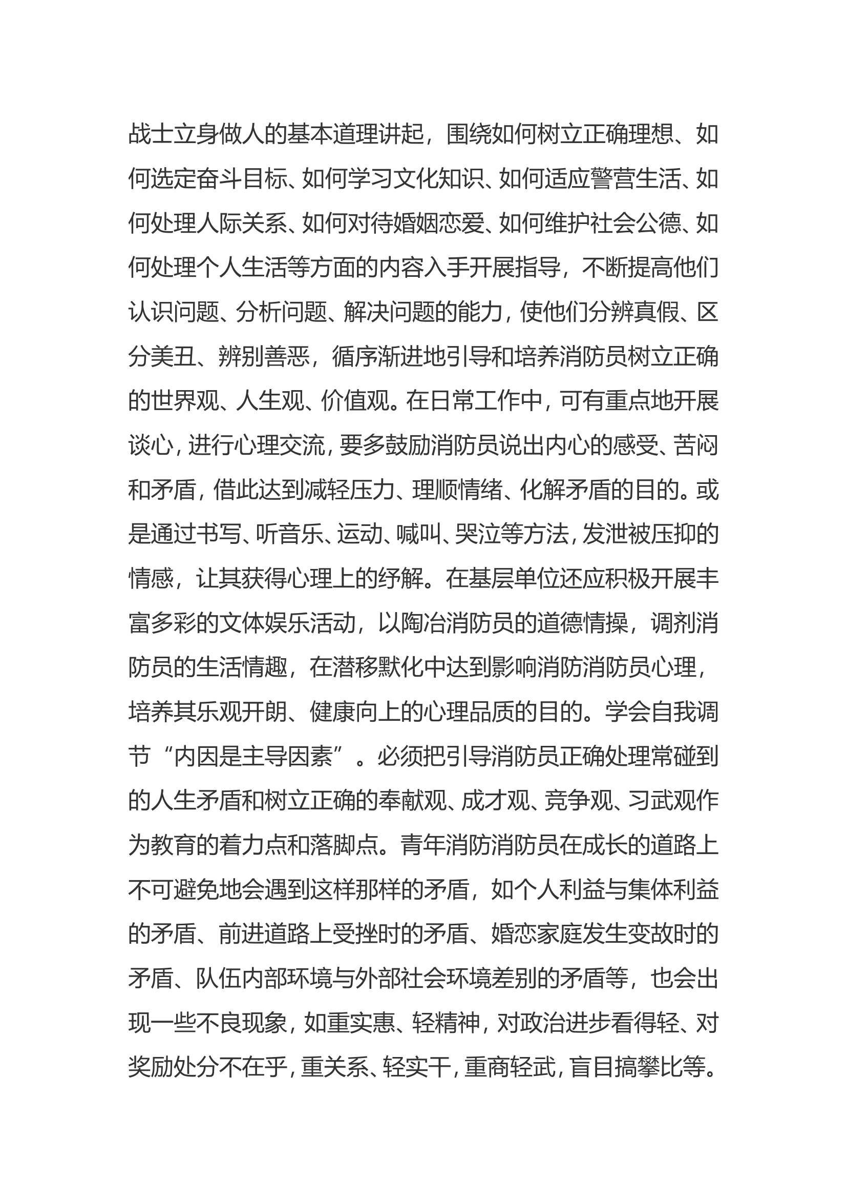 消防员心理引导教育.doc 第2页