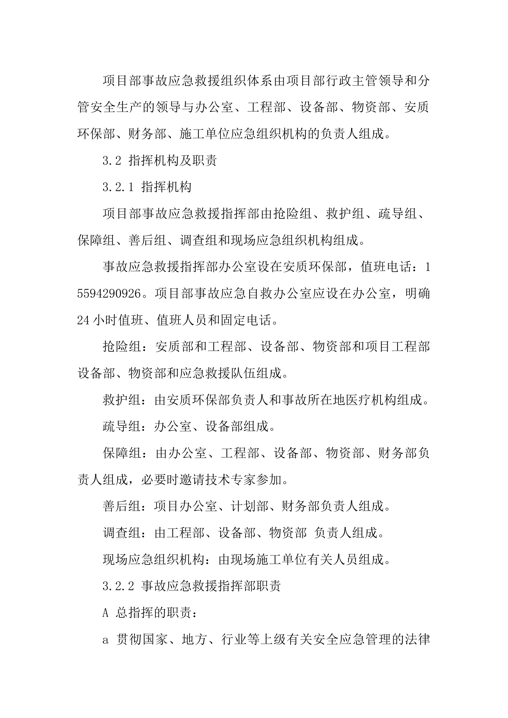 火灾专项应急预案.docx 第2页