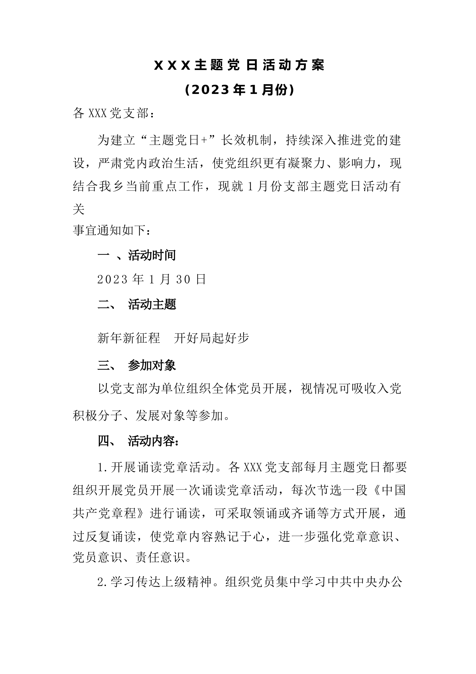 10.13 2023年1月份主题党日活动方案.docx 第1页