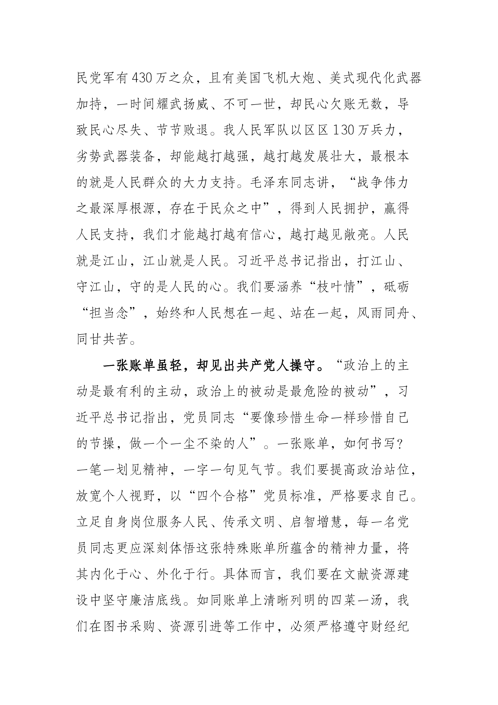 思想为尺量初心 第2页