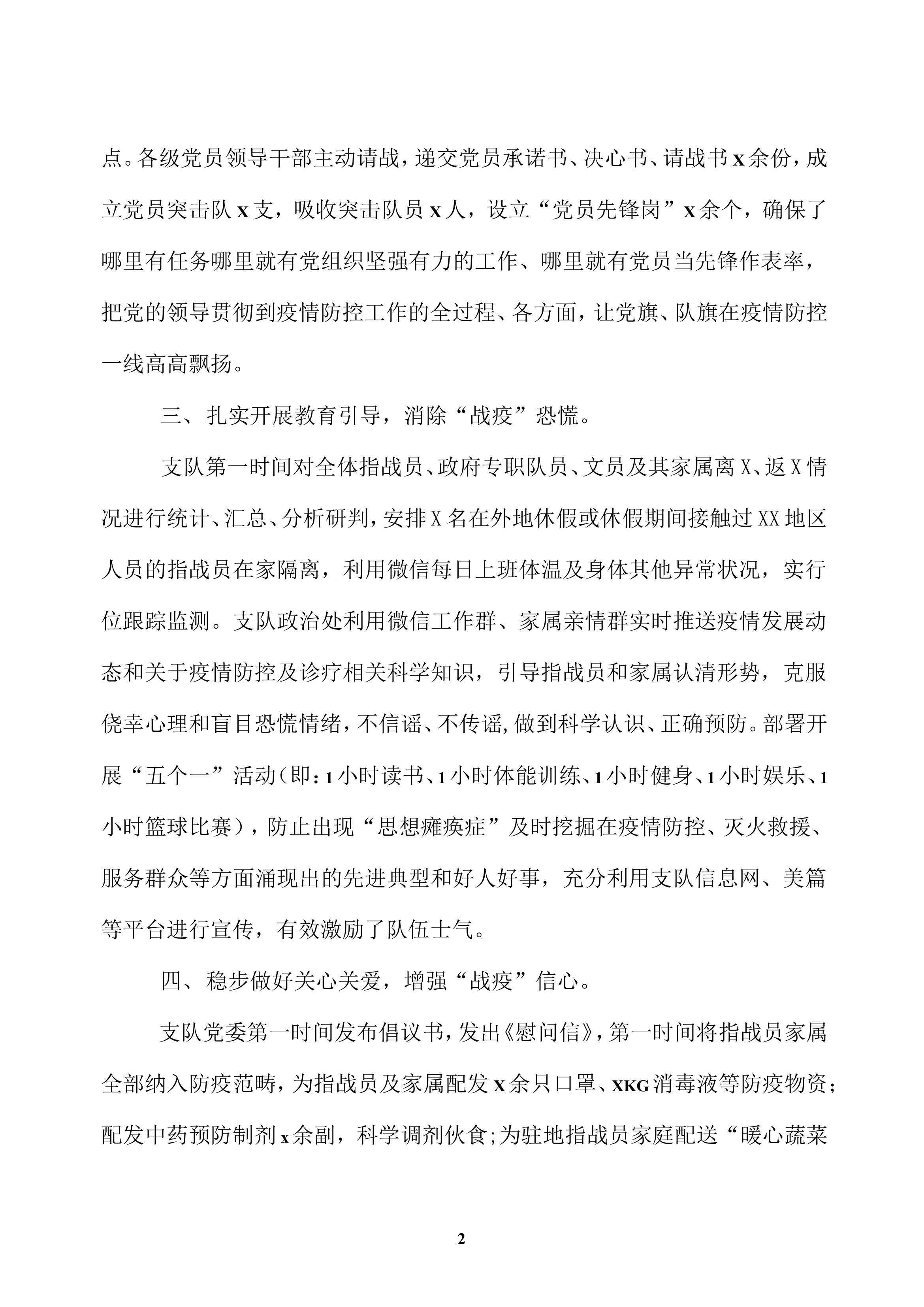 支队级疫情防控阶段工作总结.doc 第2页