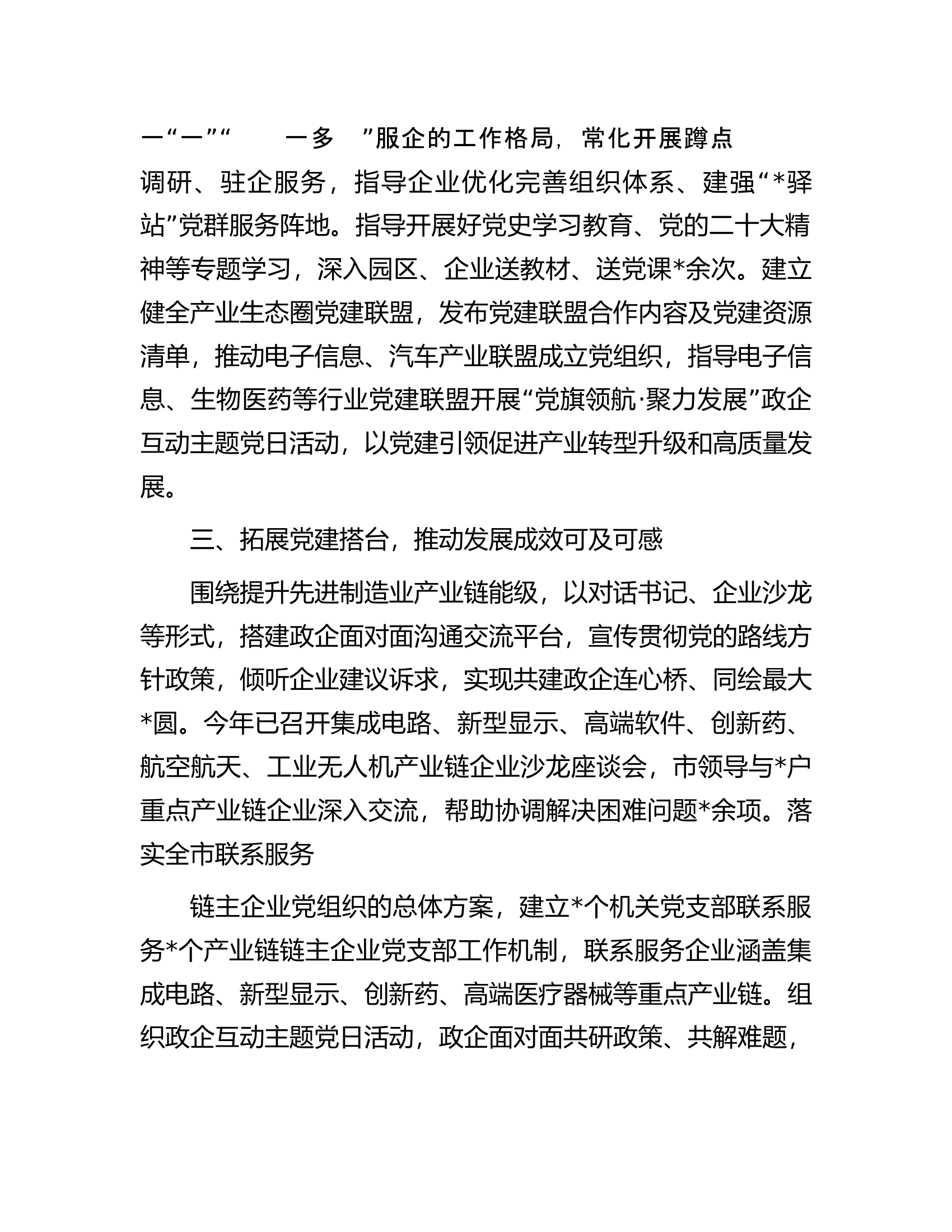 党建专题会发言：发挥党建优势促进产业建圈强链.docx 第2页