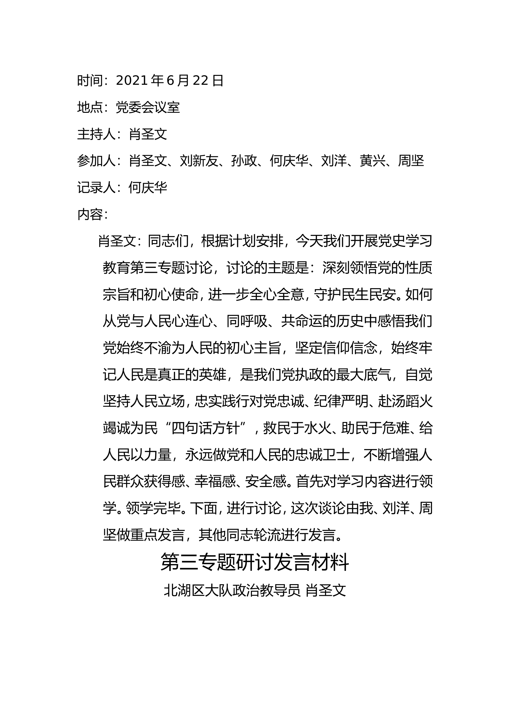 第三专题研讨会议纪要.doc 第1页