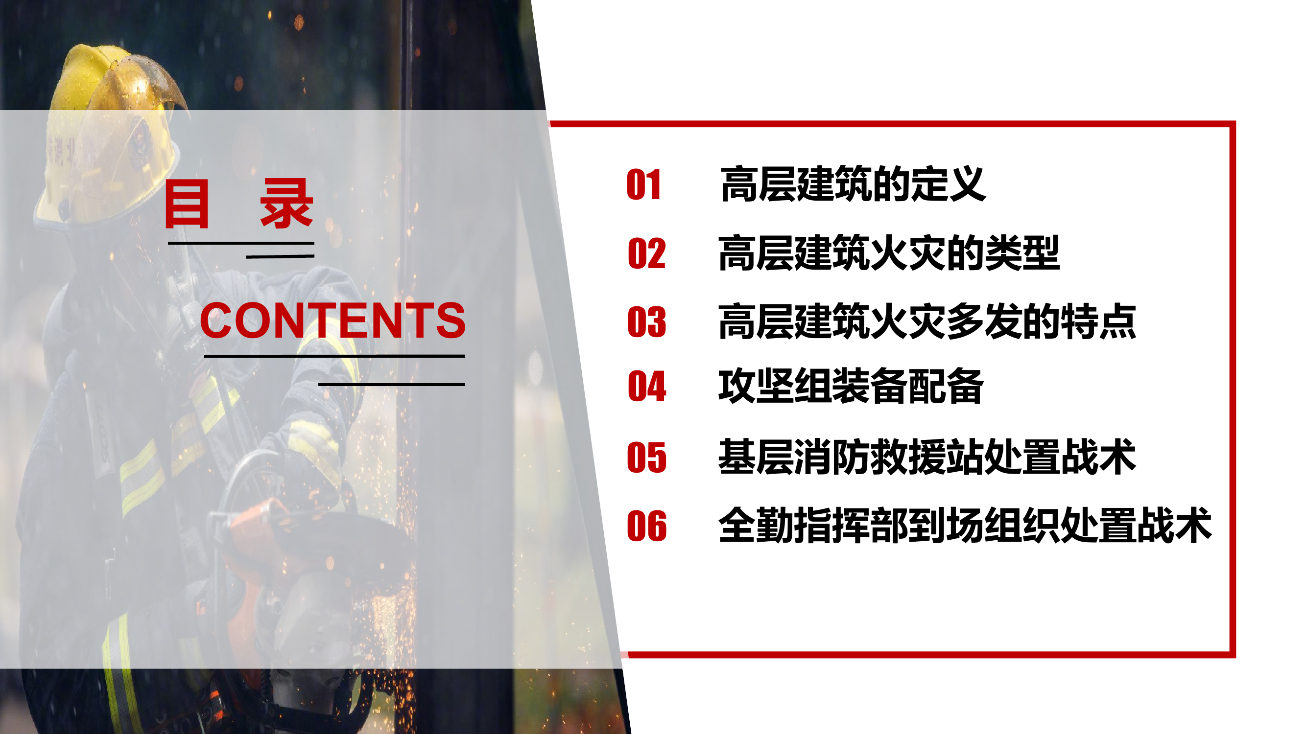 高层建筑火灾扑救（李卓）.pdf 第2页