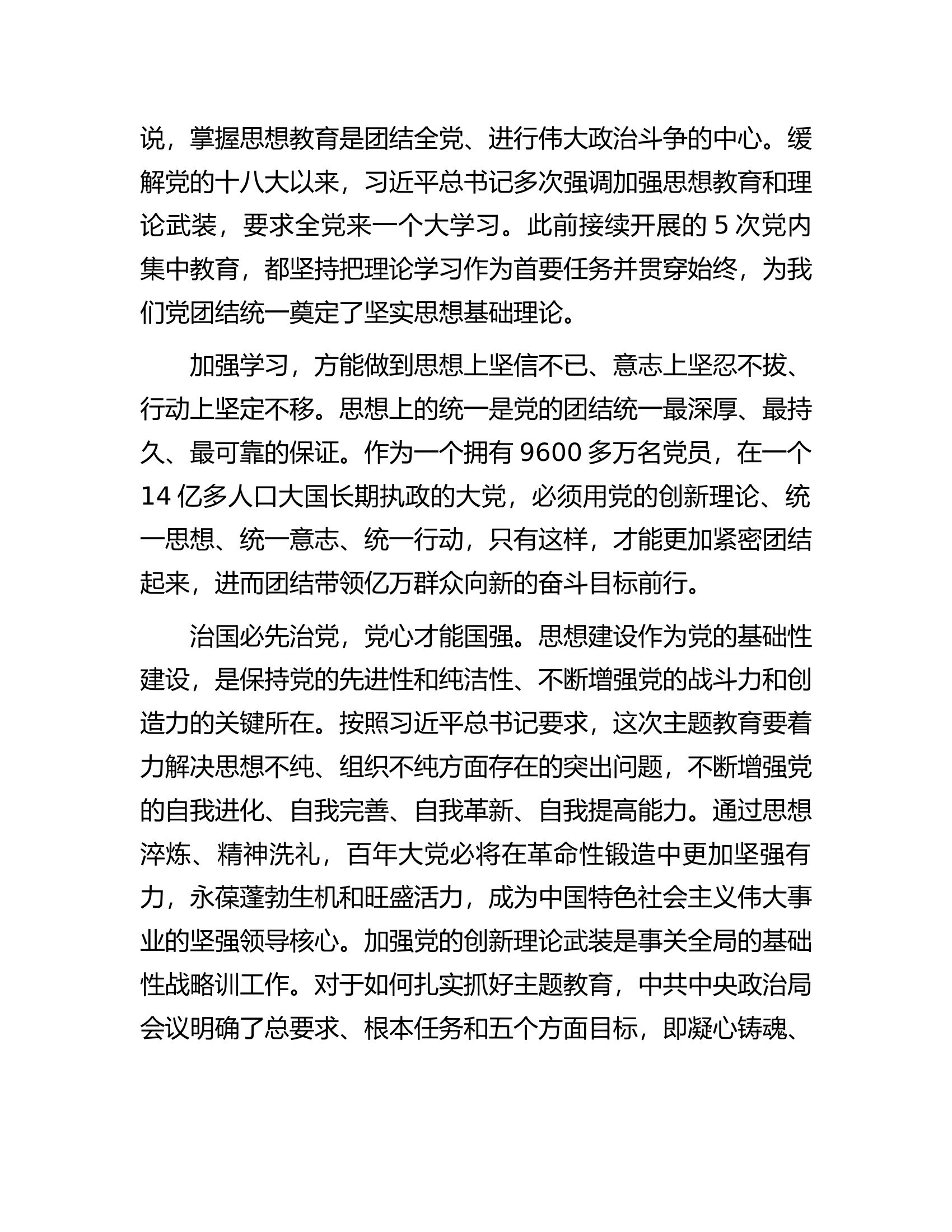 在政务服务局机关主题教育专题读书班上的党课辅导.docx 第2页