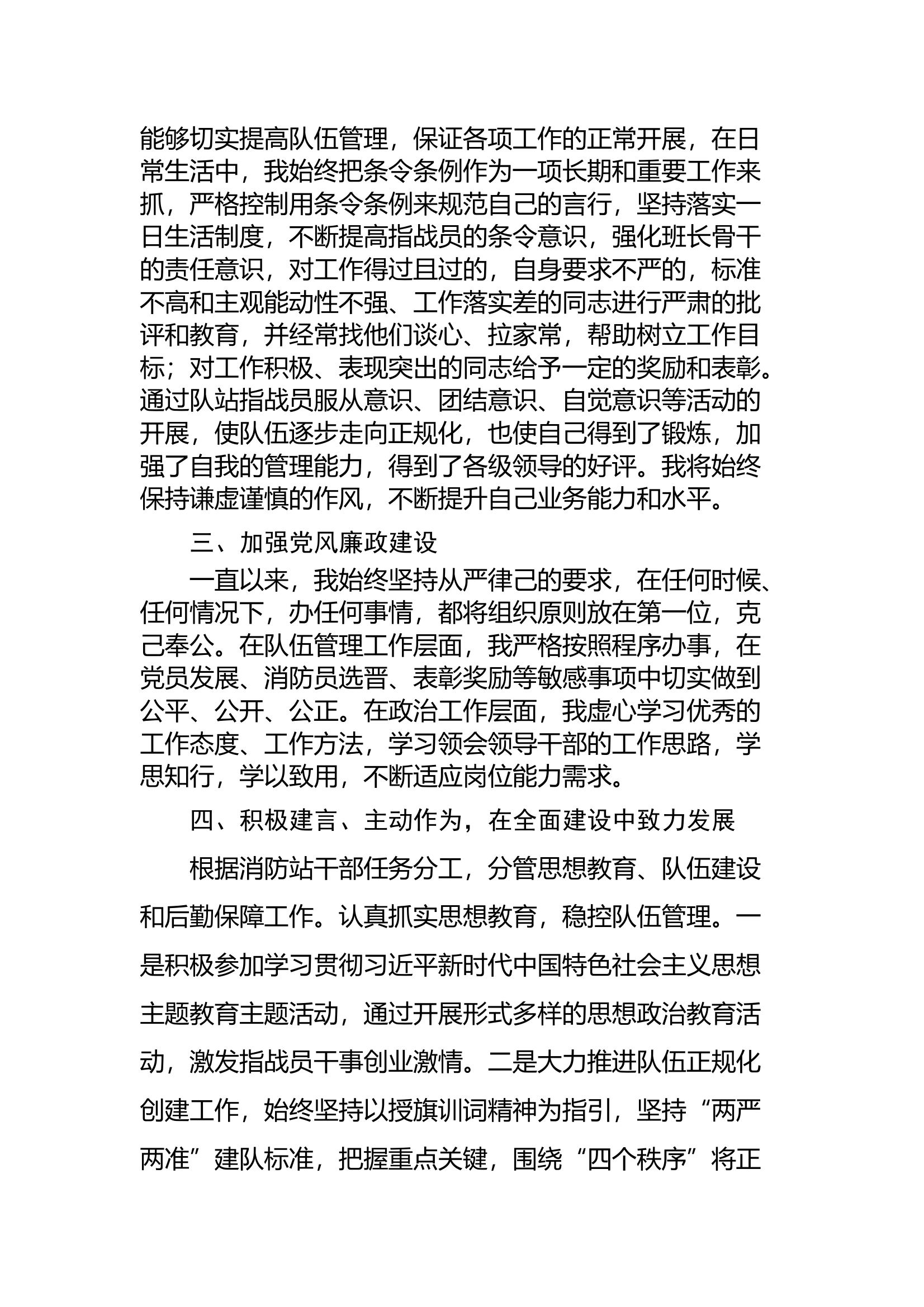 副站长述职述责述廉报告 第2页