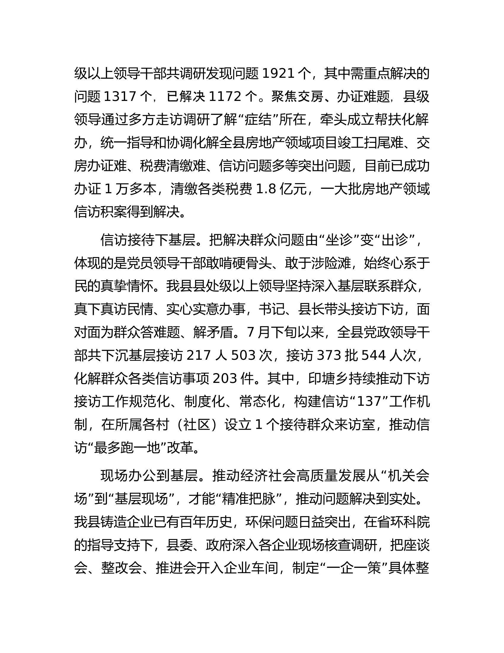 在全市&ldquo;走基层、找问题、想办法、促发展&rdquo;活动推进会上的发言.docx 第2页