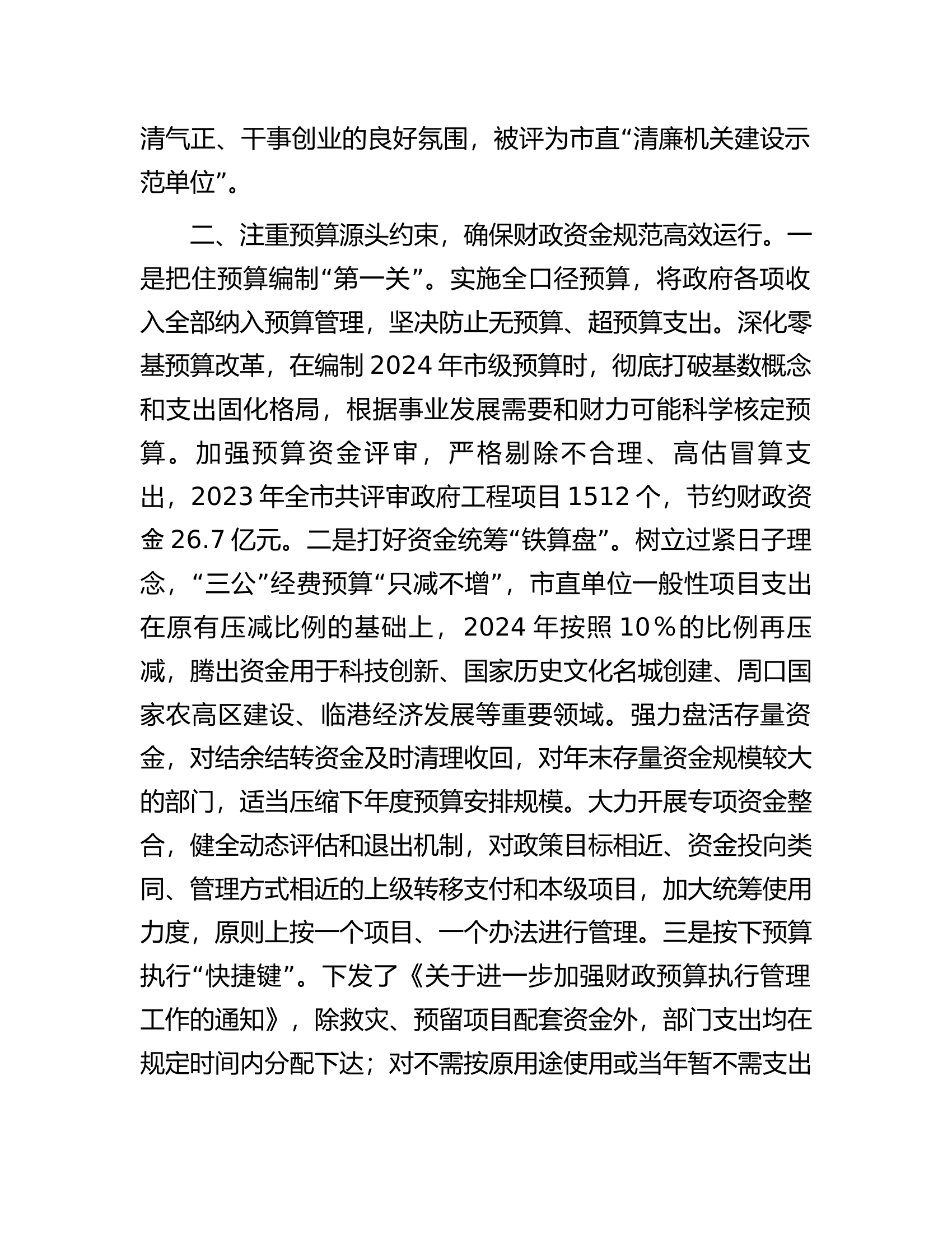 在第二次廉政工作会议上的发言.............docx 第2页
