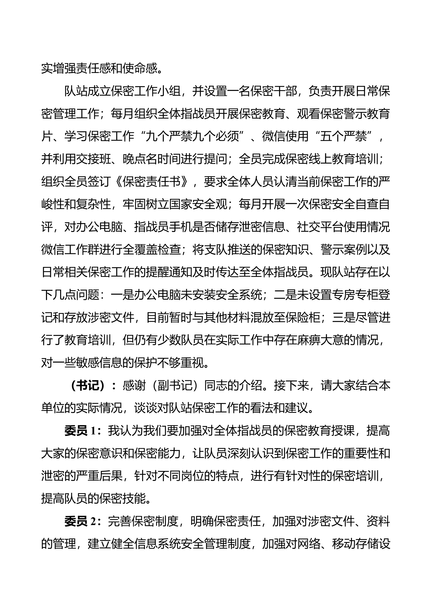 研究保密工作支部委员会记录 -.docx 第2页