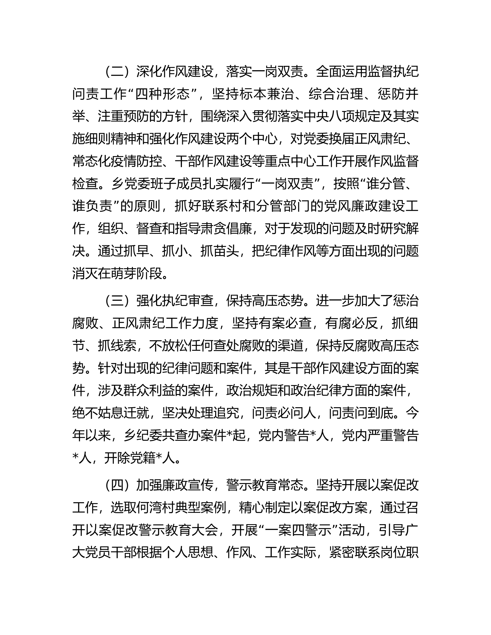 某乡全面从严治党专题调研情况的报告.docx 第2页