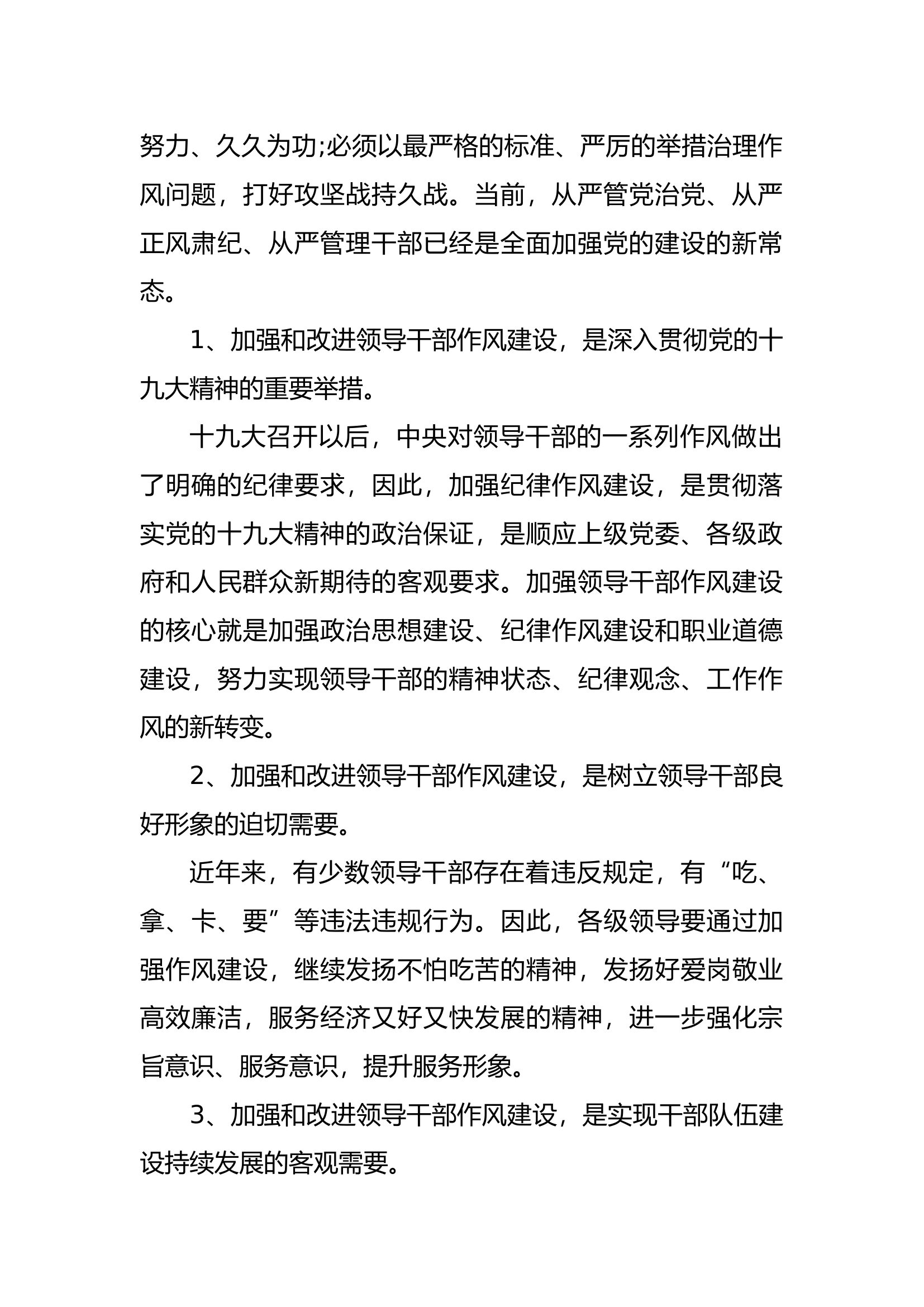 “作风怎么看，工作怎么干”心得体会 (1).docx 第2页