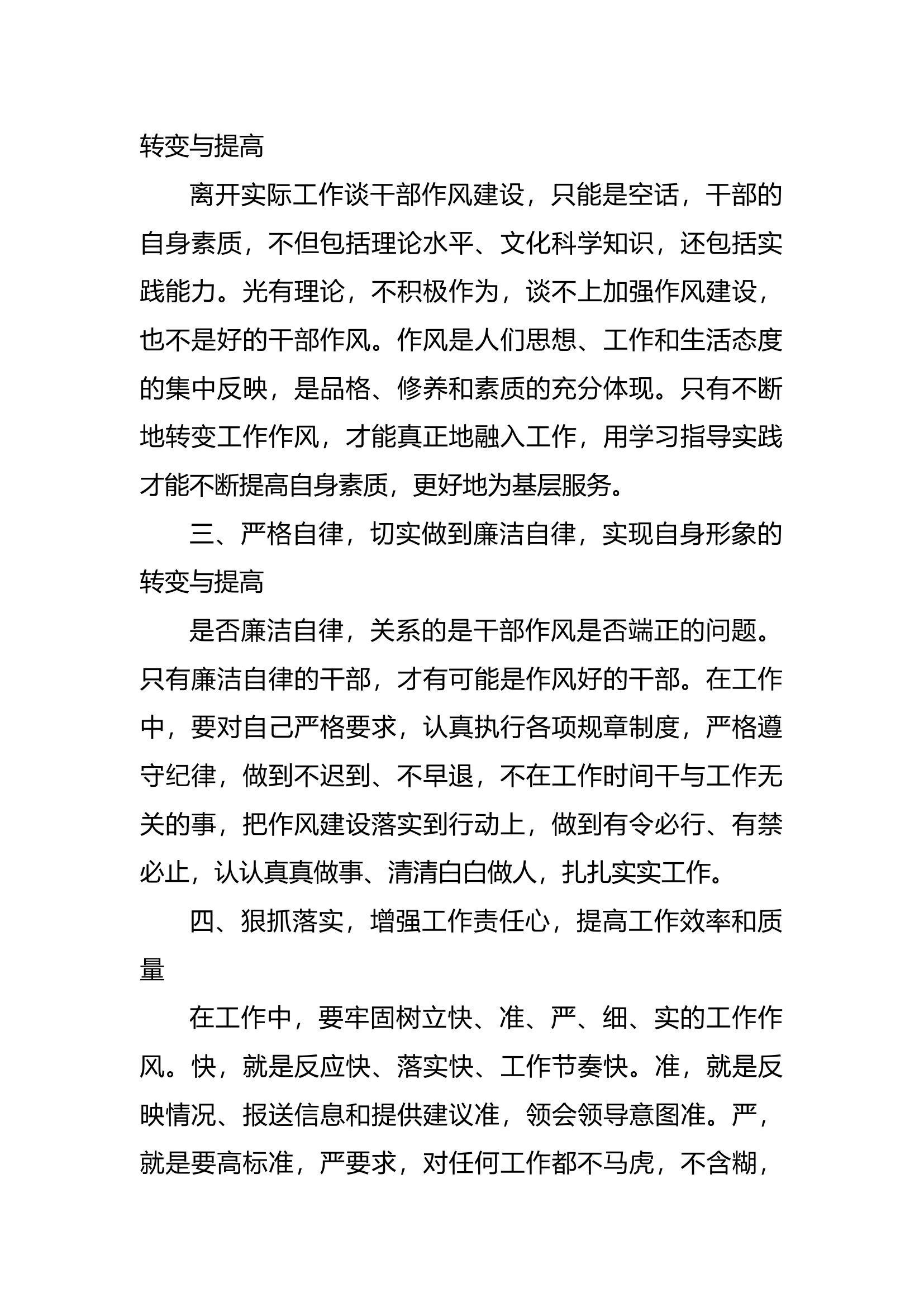 “作风怎么看，工作怎么干”心得体会 (32).docx 第2页