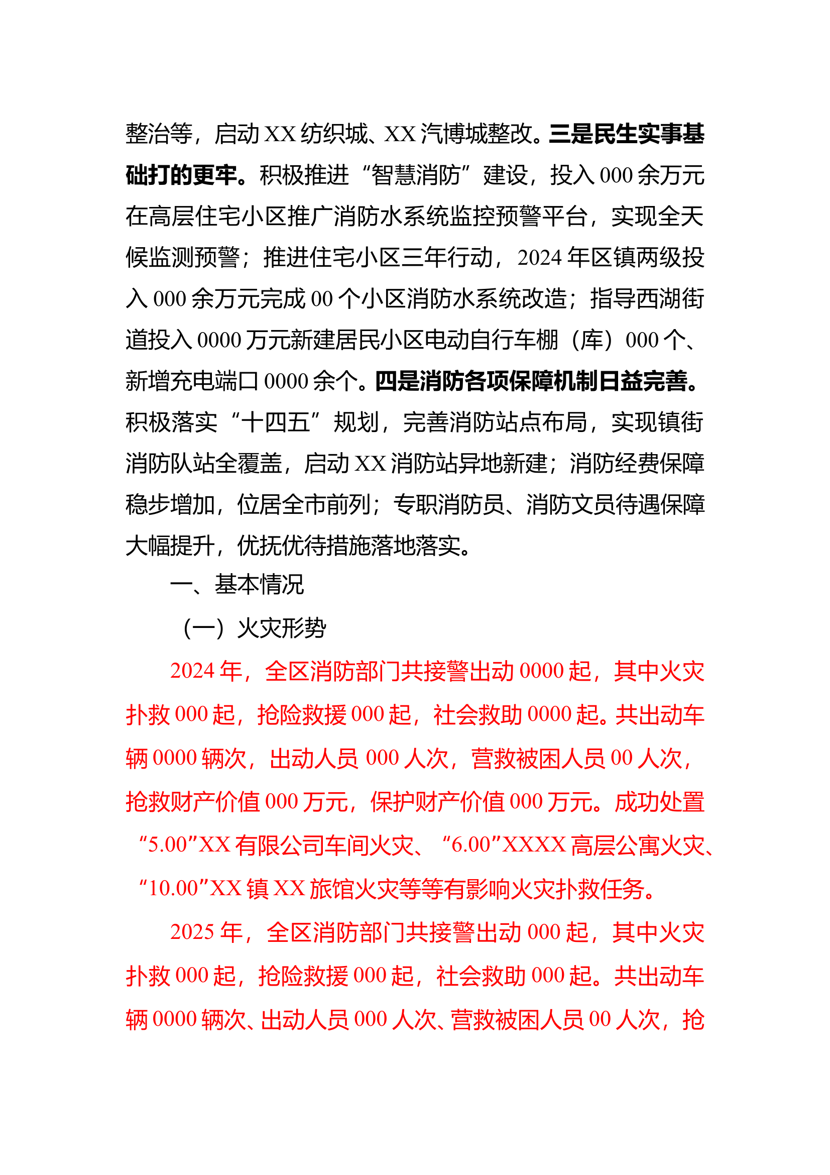 （区政府）消地会商 消防工作汇报 第2页