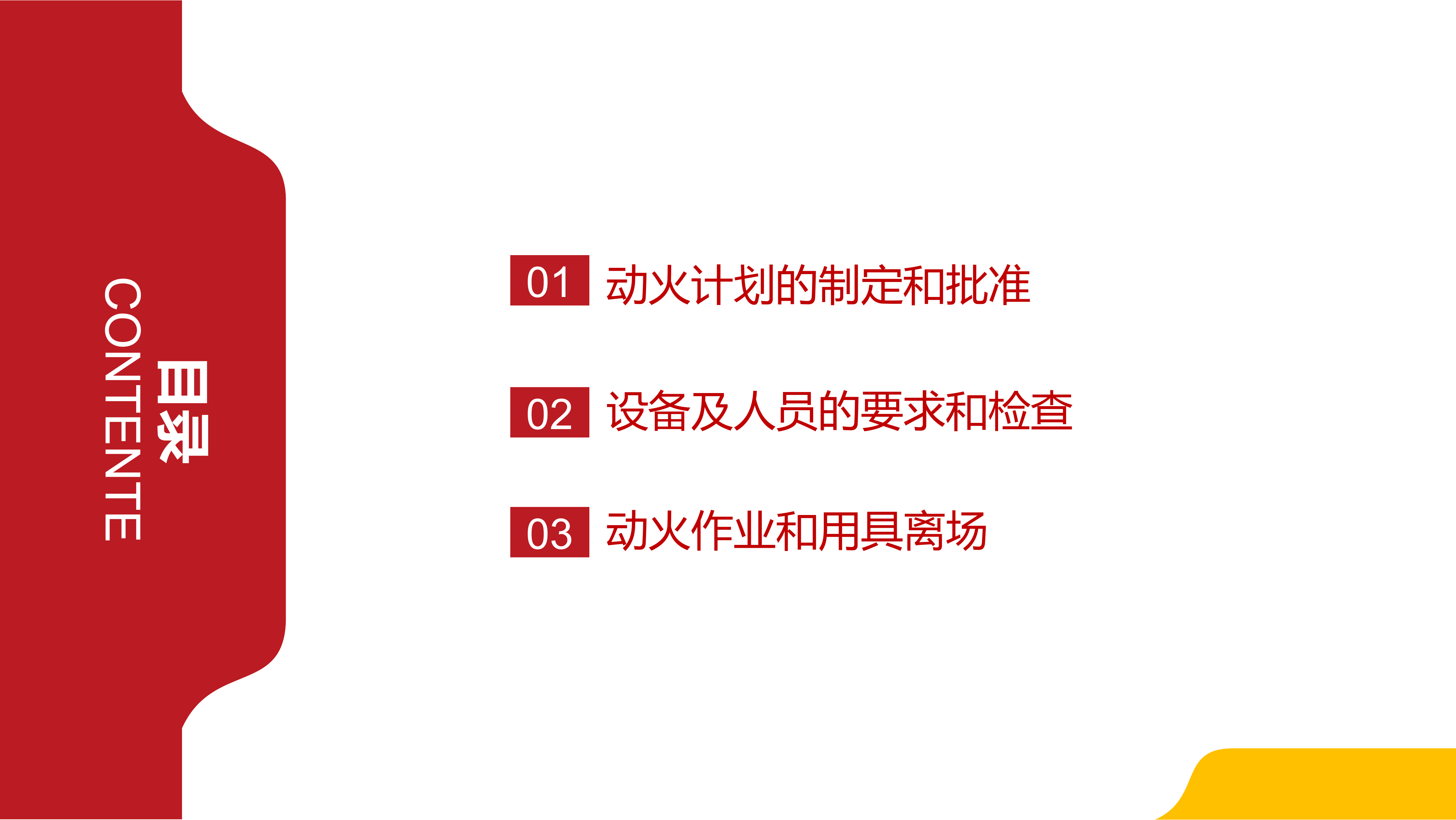 动火作业安全培训.pptx 第2页