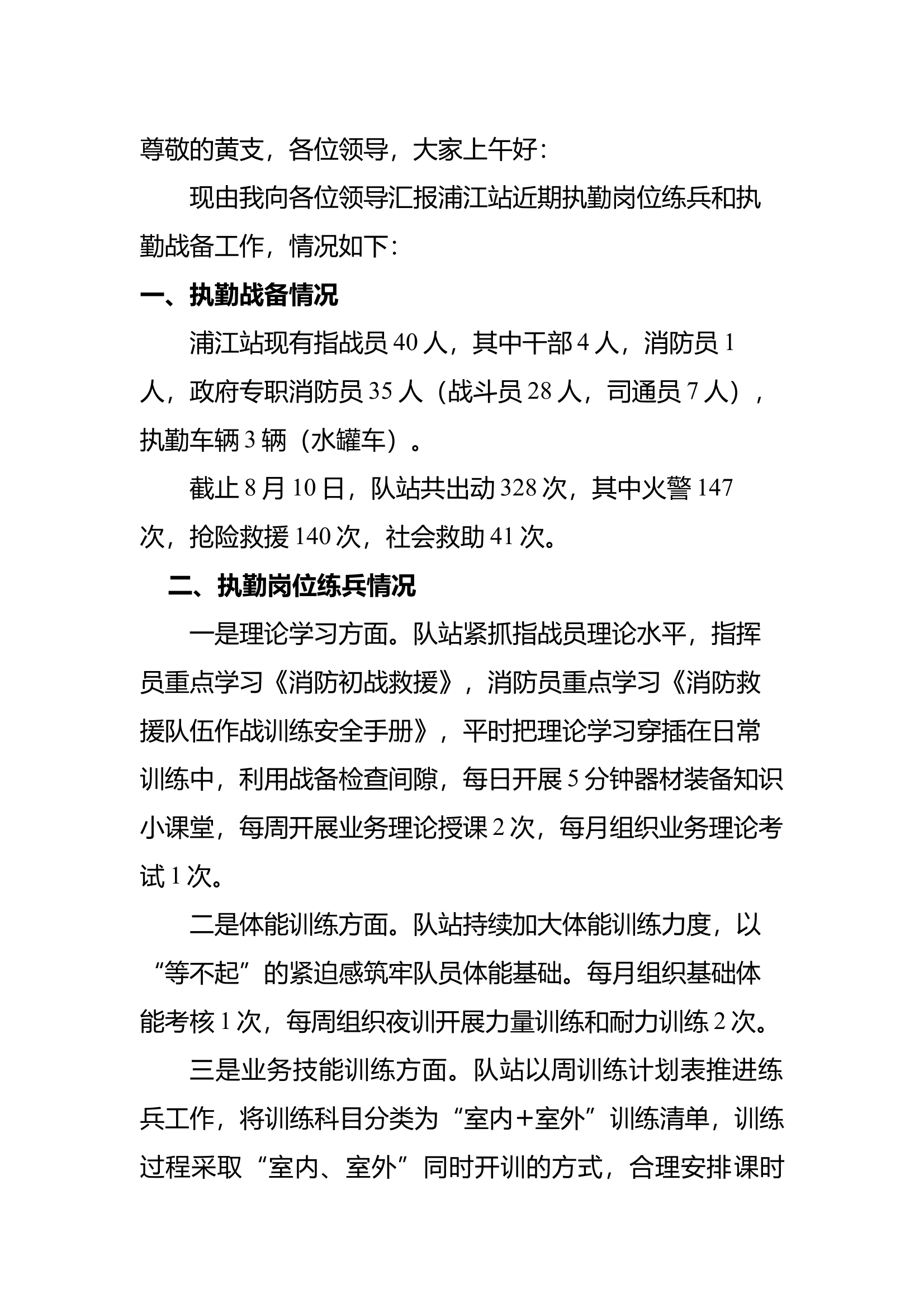 站长例会发言稿 第1页