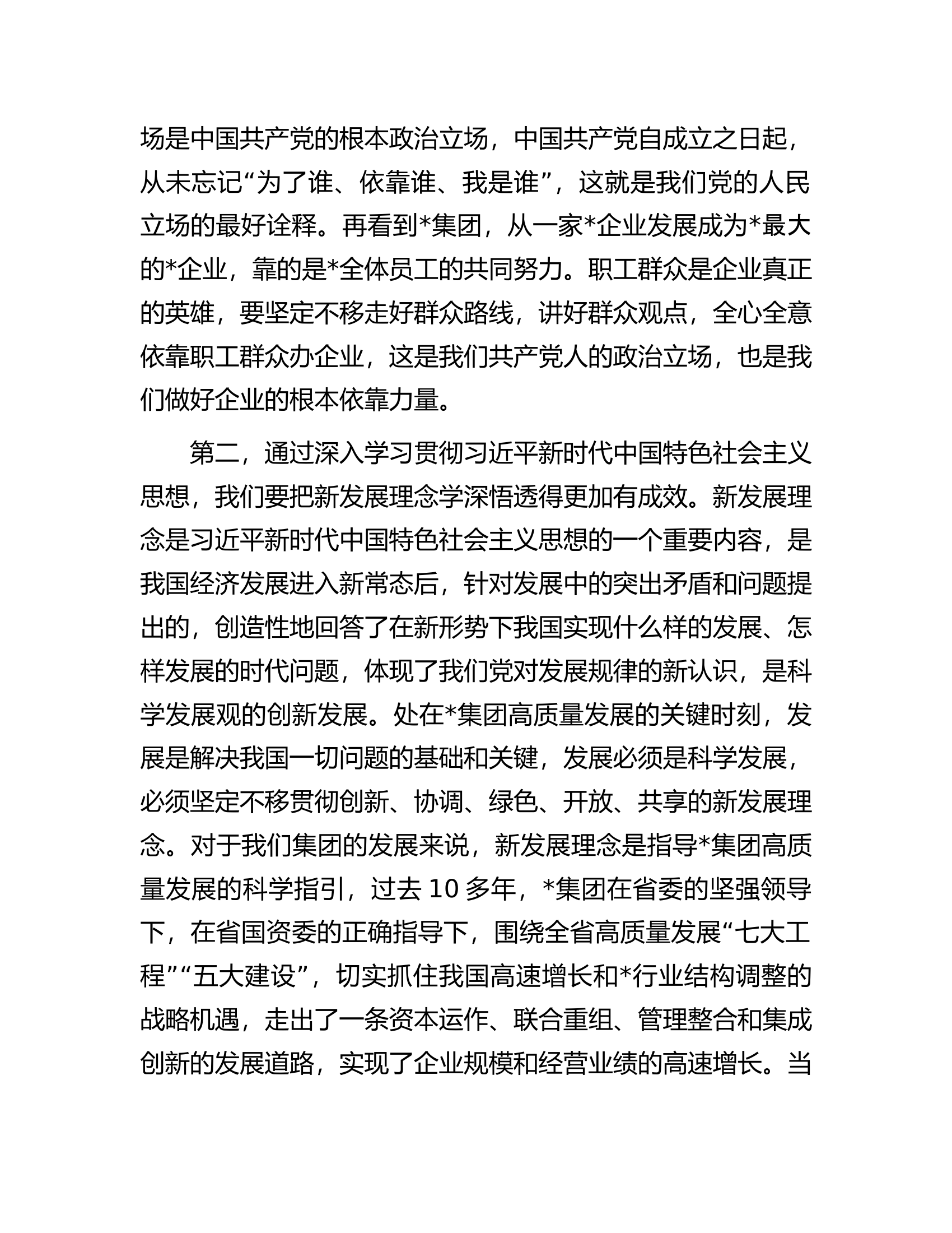 2023年国企党委主题教育专题研讨发言.docx 第2页