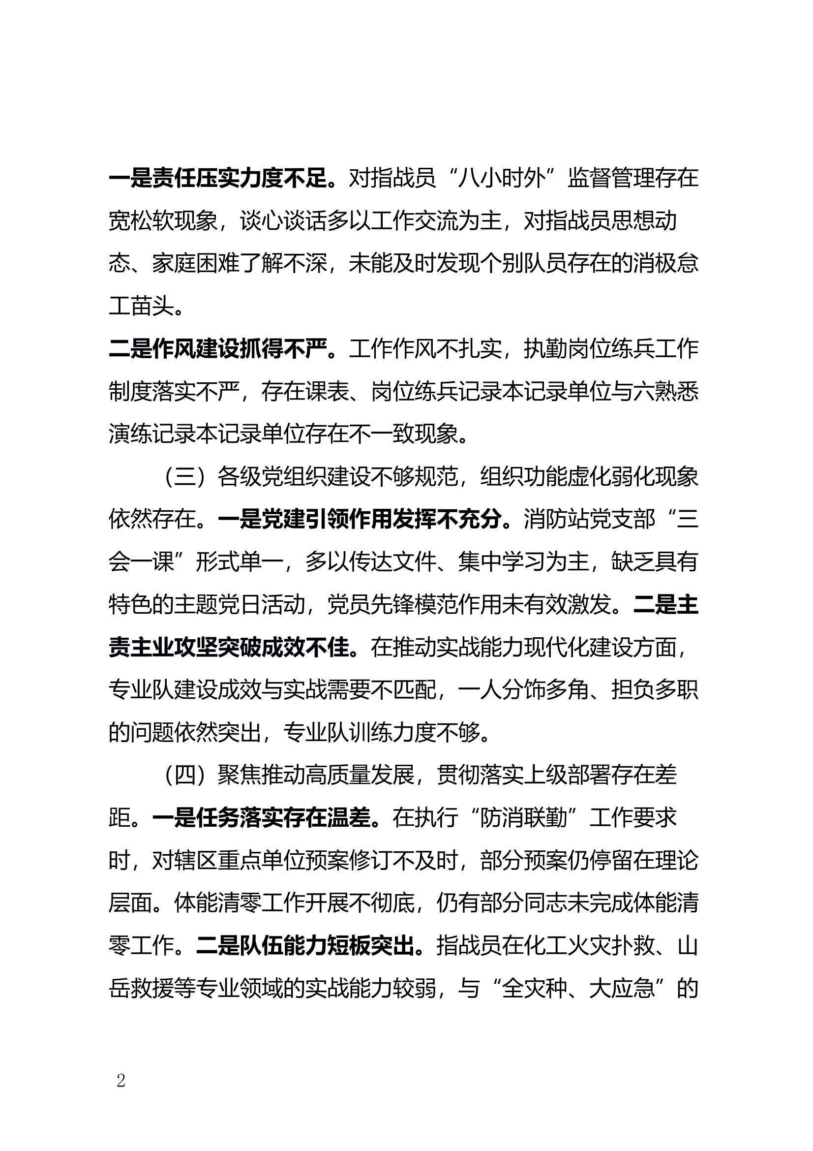 民主生活会剖析材料（站长） 第2页