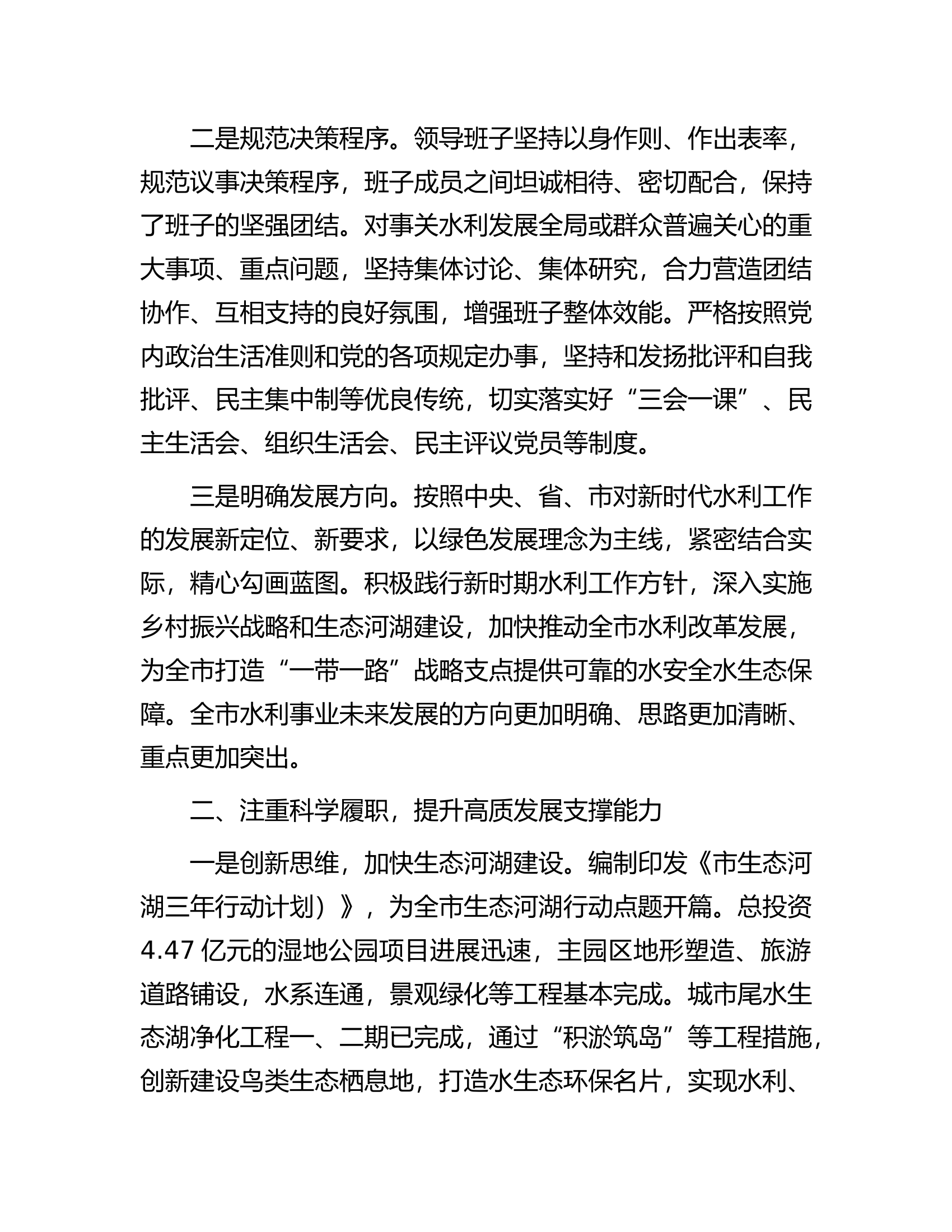 2022年市局领导班子述职述廉述法述学报告.docx 第2页