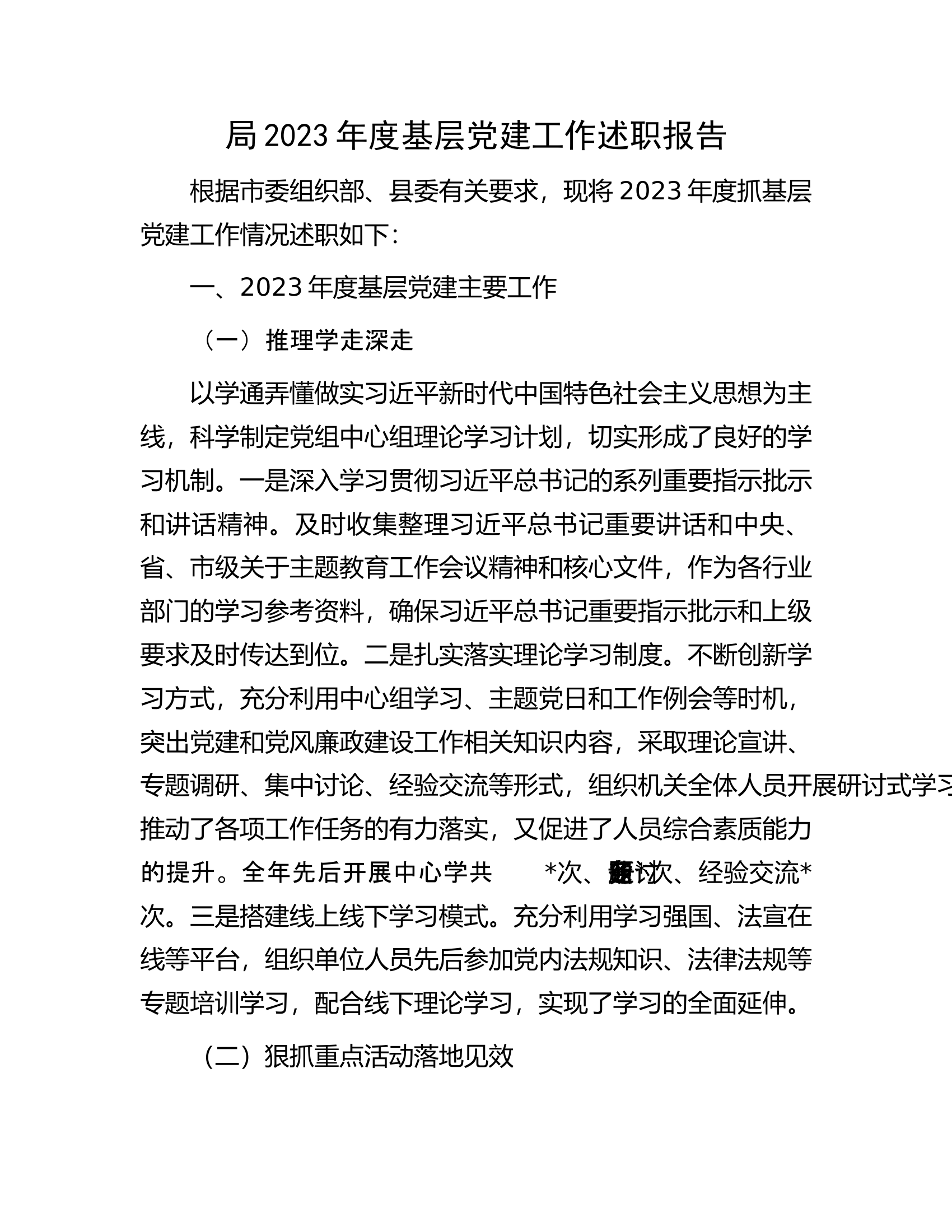 ...........2023年度基层党建工作述职报告.docx 第1页