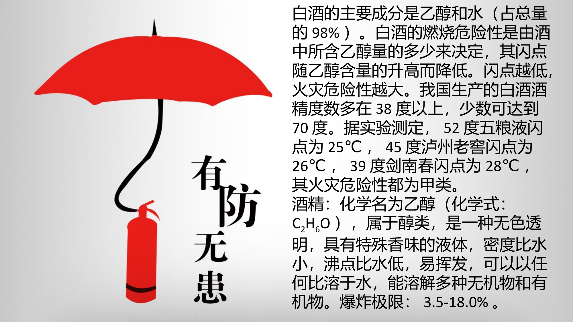 酒精火灾.pptx 第2页