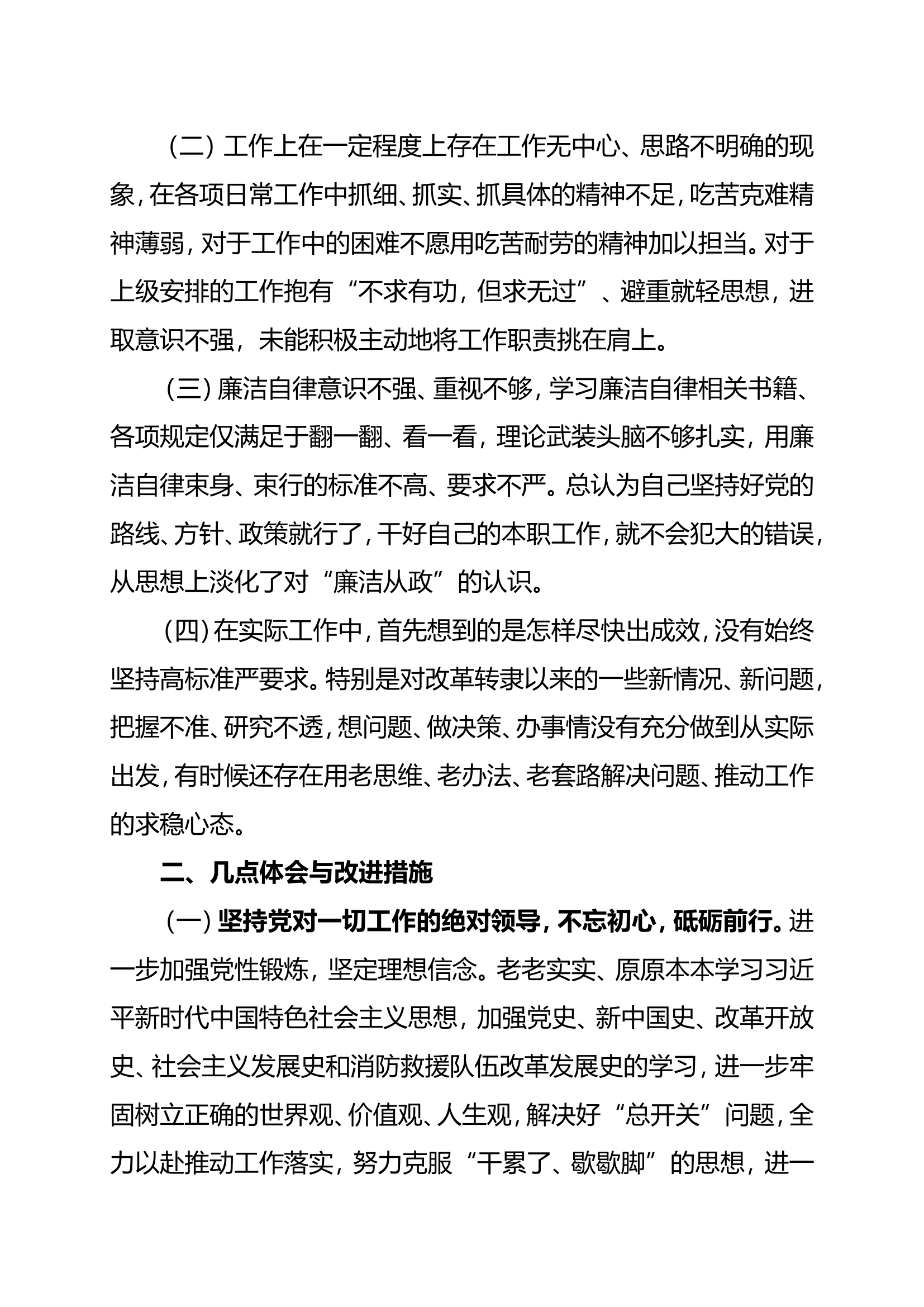 主题教育第一专题研讨材料坚定不移听党指挥，始终做到对党忠诚坚定不移听党指挥，始终做到对党忠诚.doc 第2页