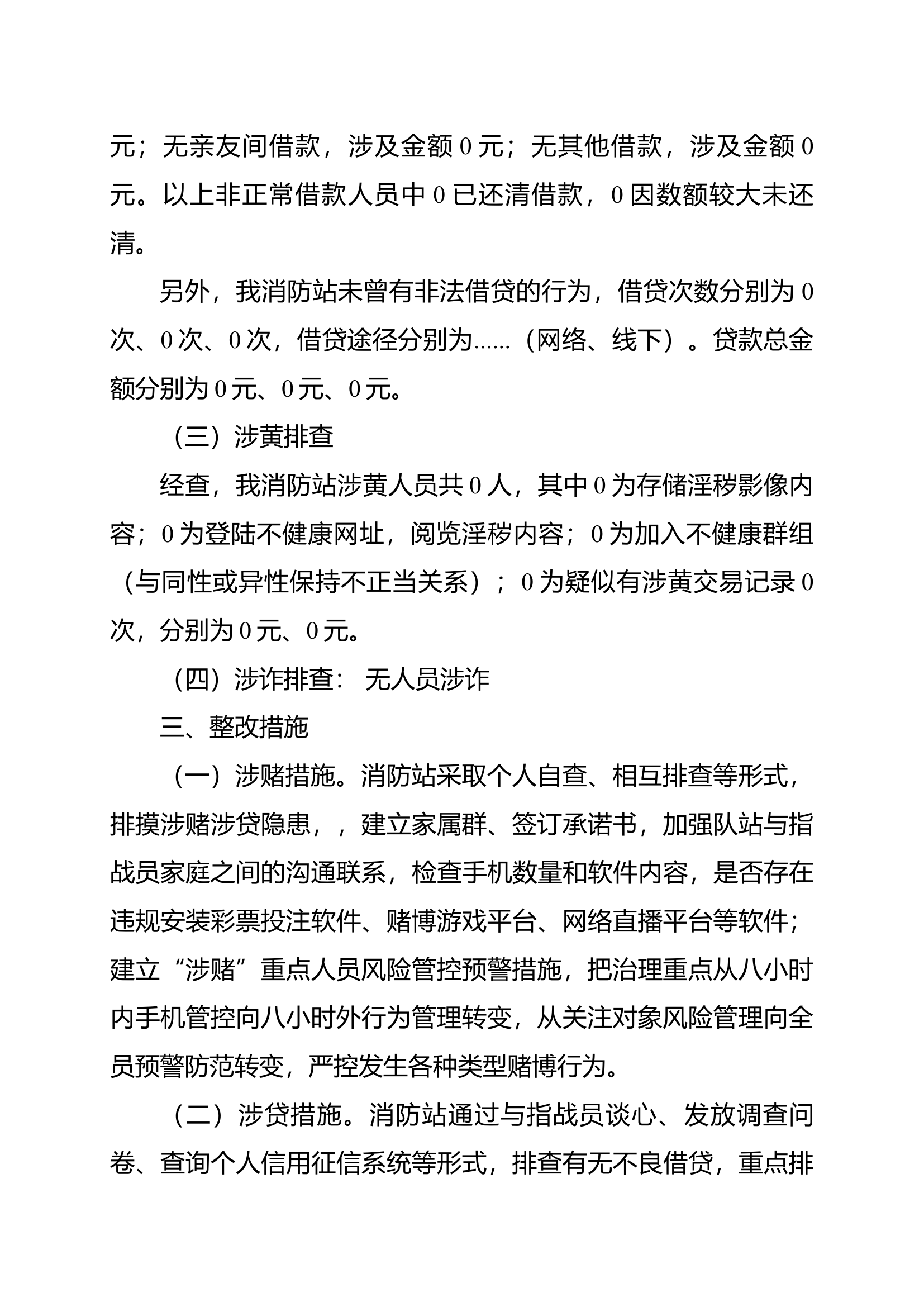 五涉排查整治情况报告网络陷阱.docx 第2页