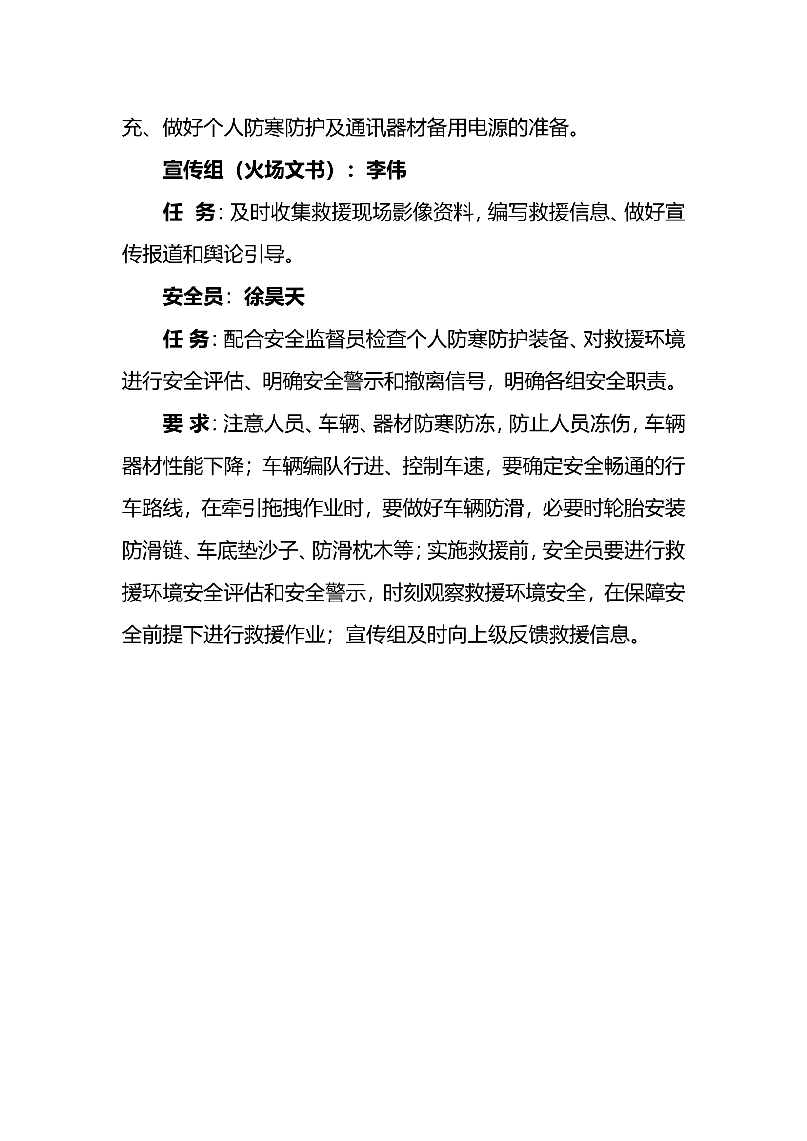 青年路消防救援站雨雪冰冻天气应急预案.doc 第2页