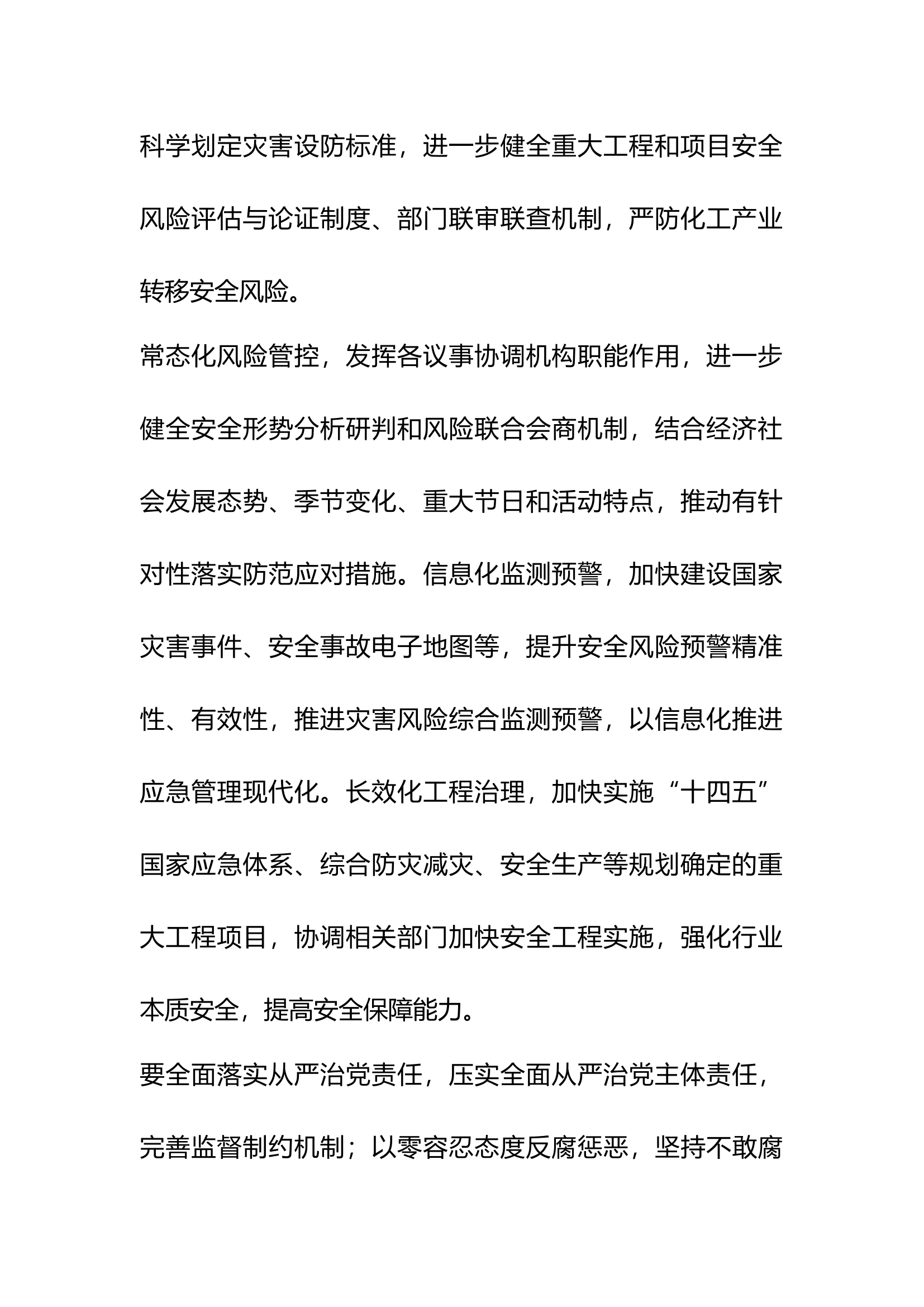 党委中心组发言人材料.docx 第2页