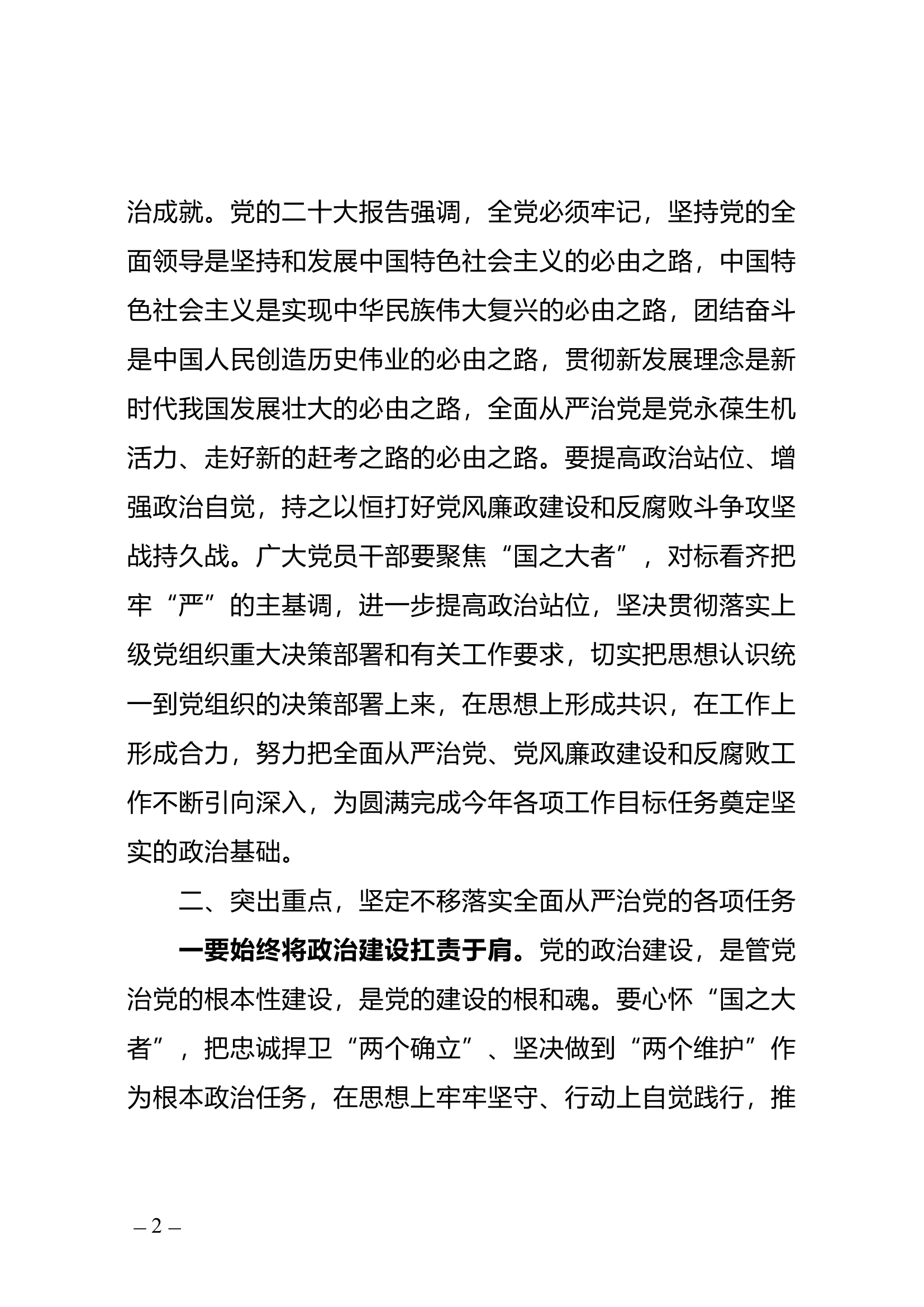 在党风廉政教育月动员部署暨警示教育大会上的讲话1.doc 第2页