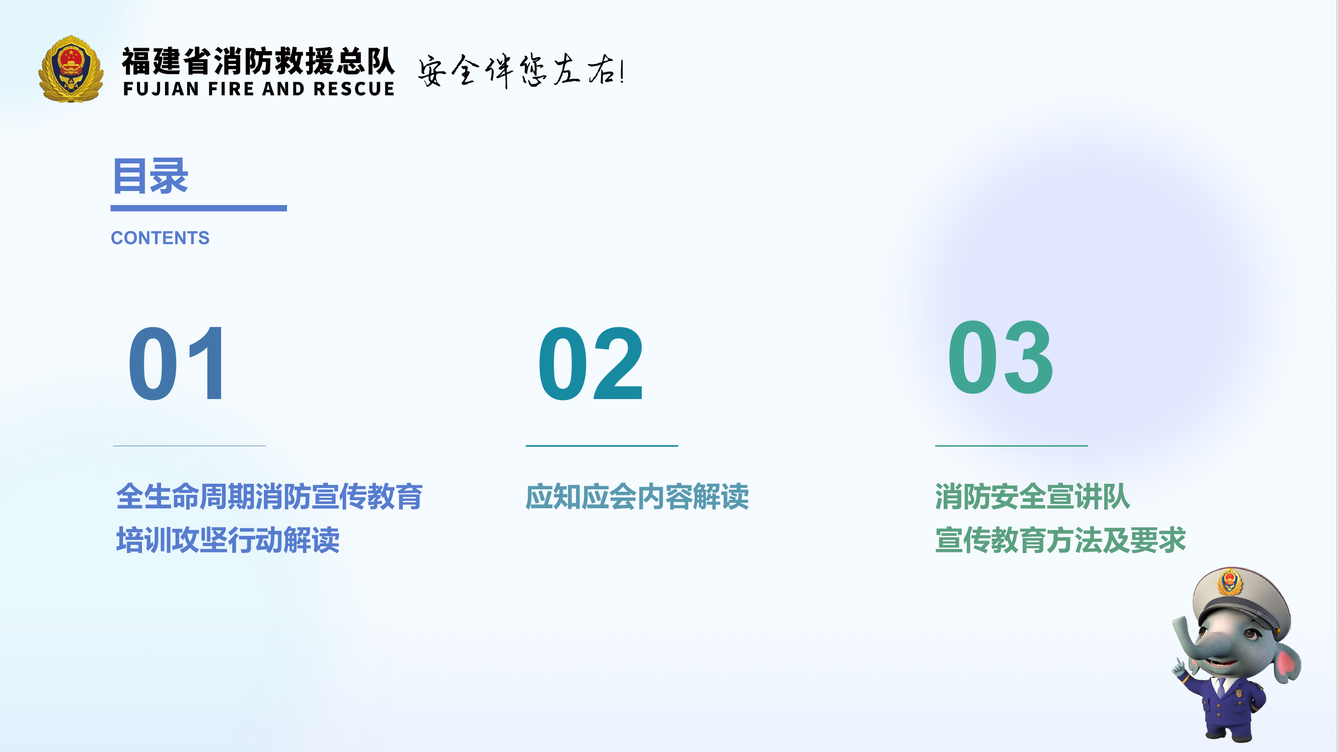 社会单位消防安全宣导员培训.pptx 第2页