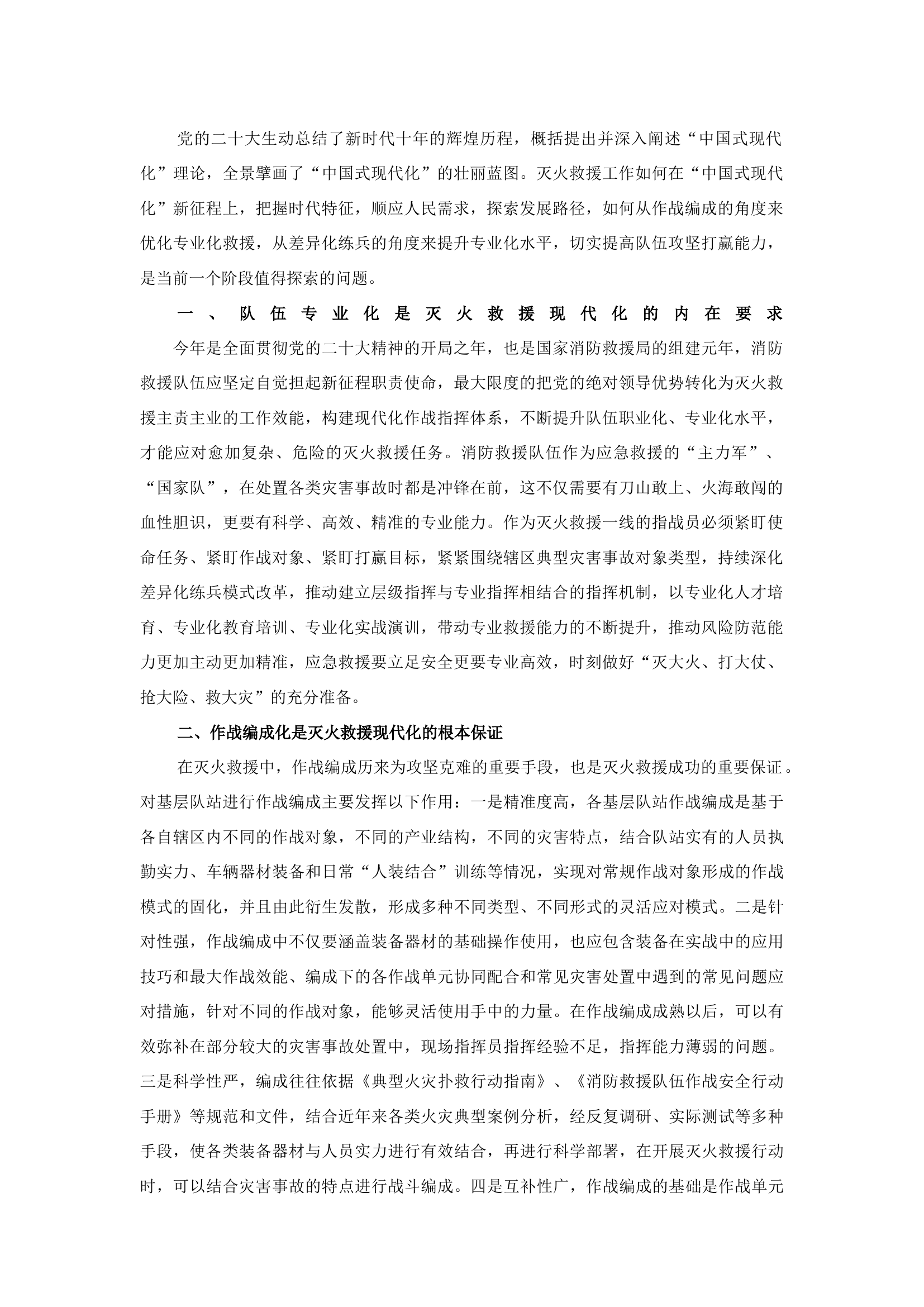 精品：b浅议新时代如何优化作战编成提升专业化水平.docx 第1页