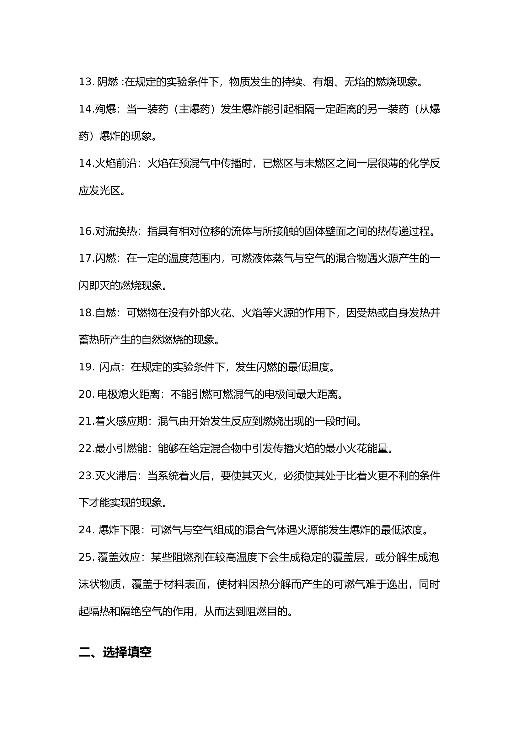 消防燃烧学知识点.docx 第2页