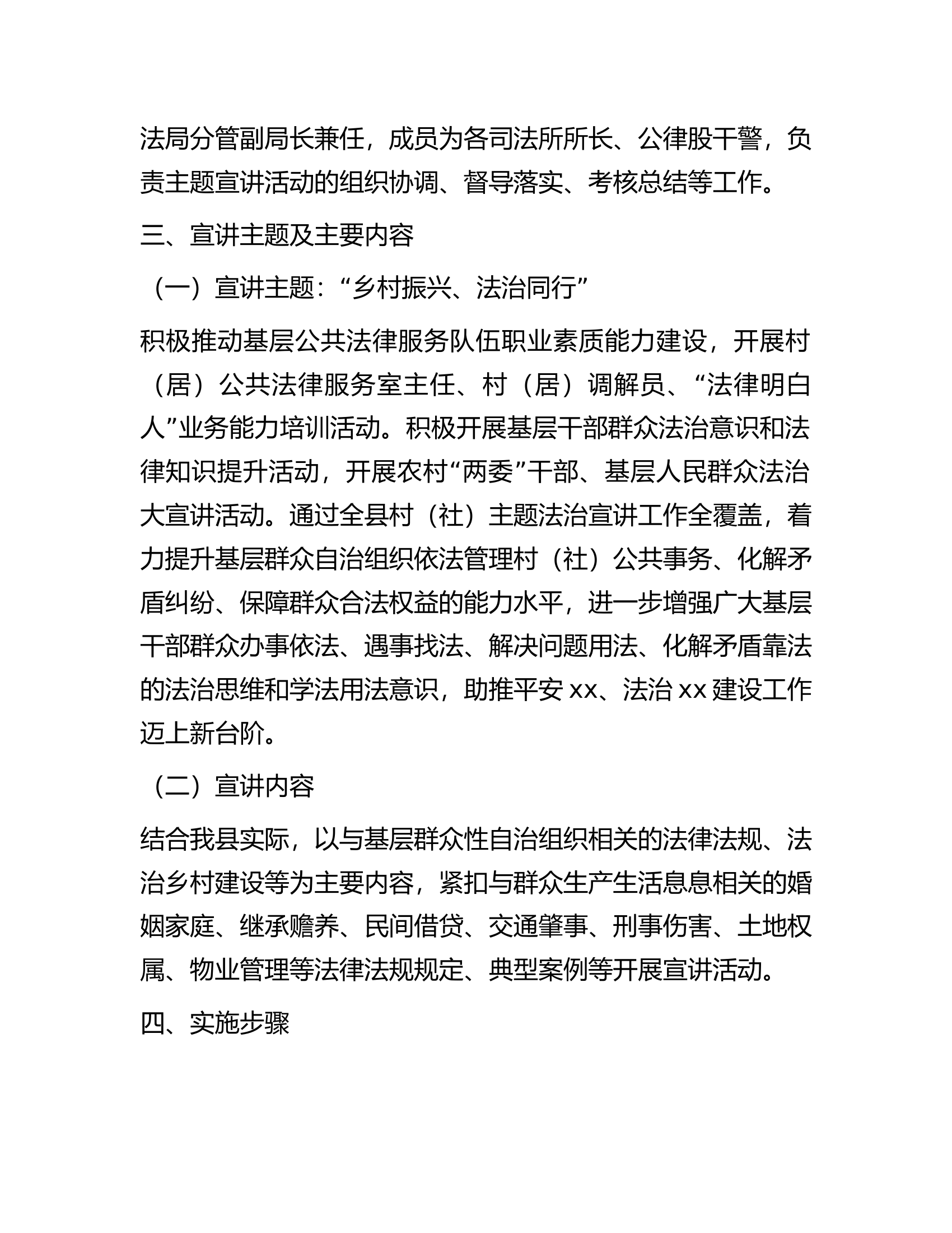 2023年村（社）法律顾问&ldquo;乡村振兴、法治同行&rdquo;主题宣讲活动的实施方案.docx 第2页