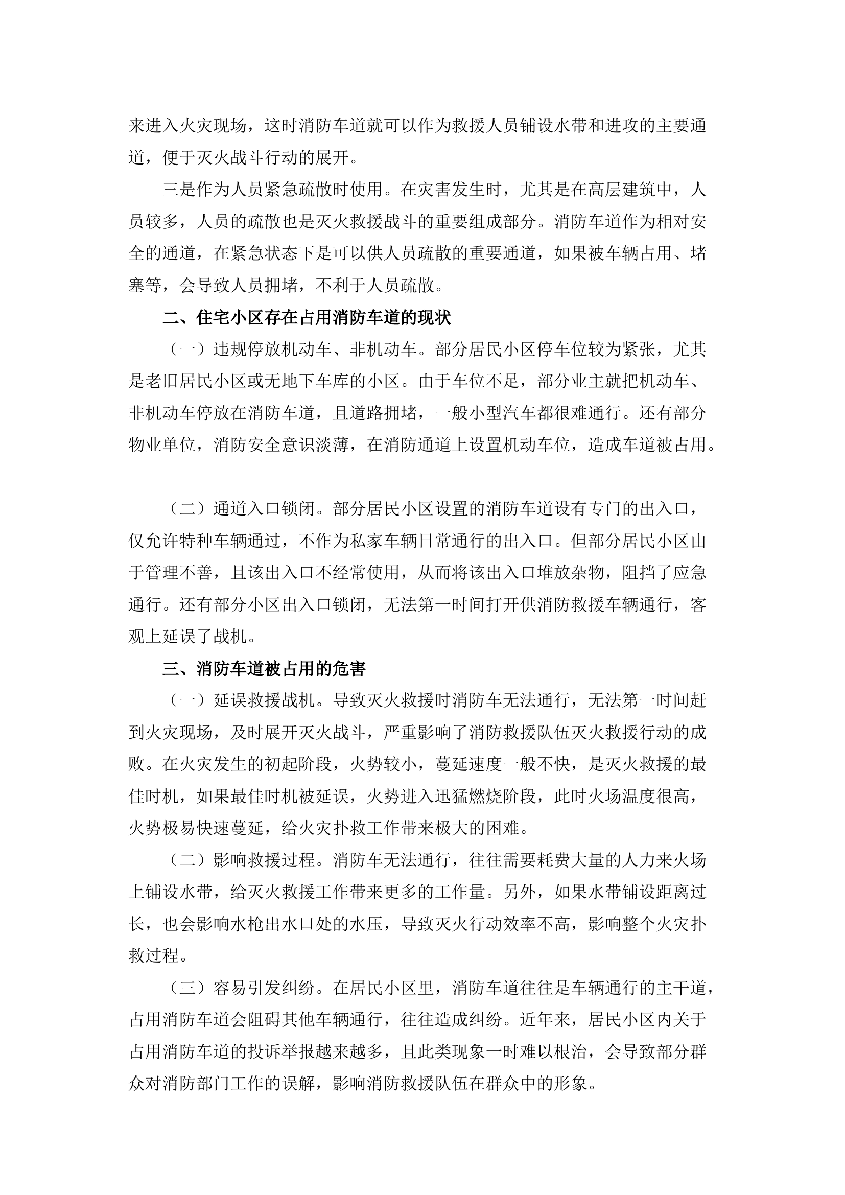栀夏：住宅小区消防车道管理难点和对策探究.docx 第2页