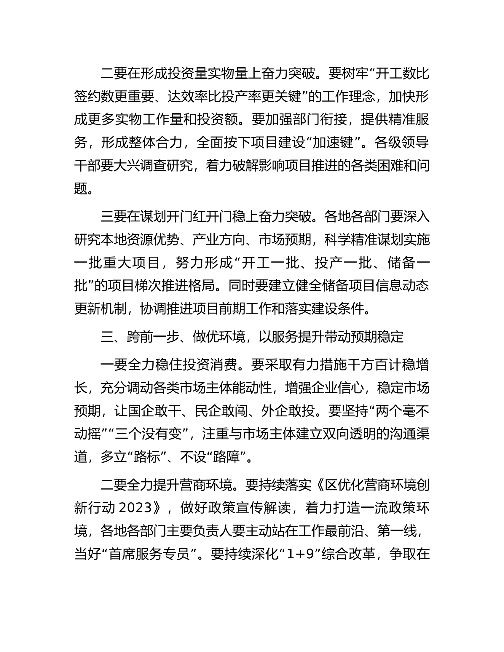 在全市经济工作推进会后的讲话.docx 第2页