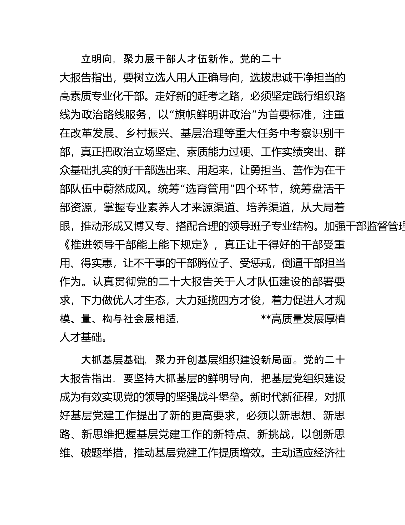 在全市组工系统专题读书班上的研讨发言材料.docx 第2页