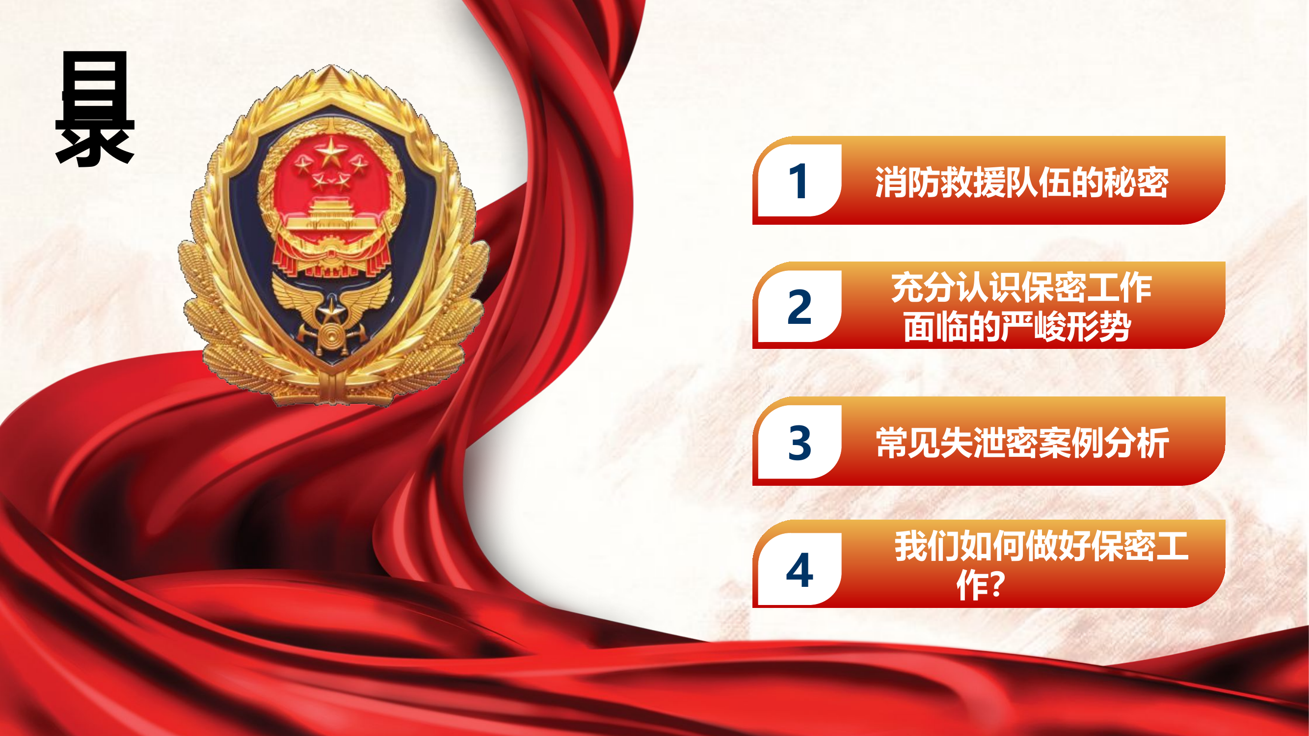 ppt：筑牢思想防线 强化保密意识.pptx 第2页