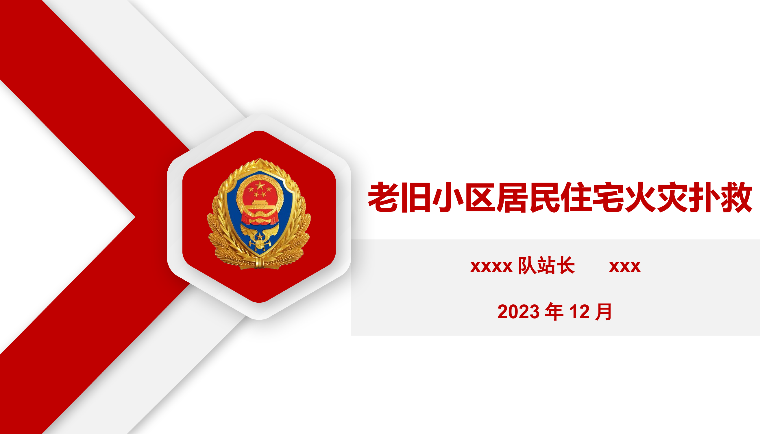 老旧小区.pptx 第1页