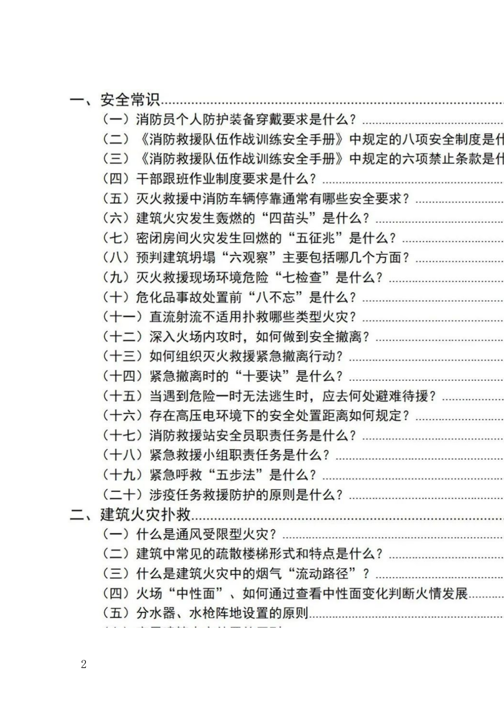 关于对基层执勤训练情况的调研报告.doc 第2页