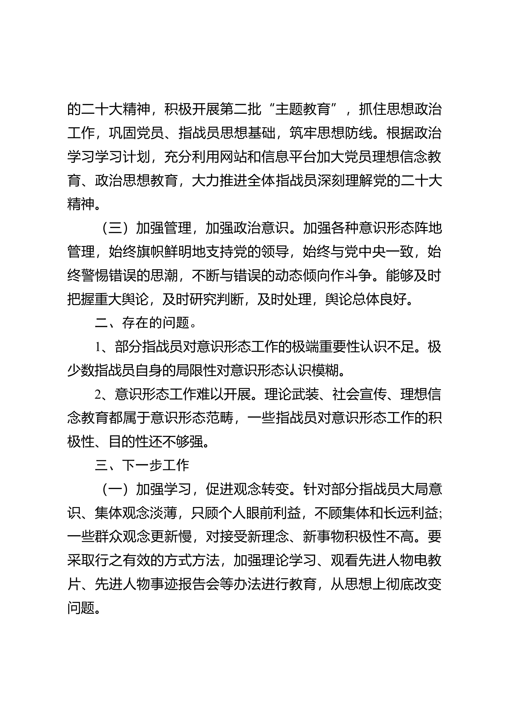 2024年下半年意识形态工作情况总结(2).docx 第2页