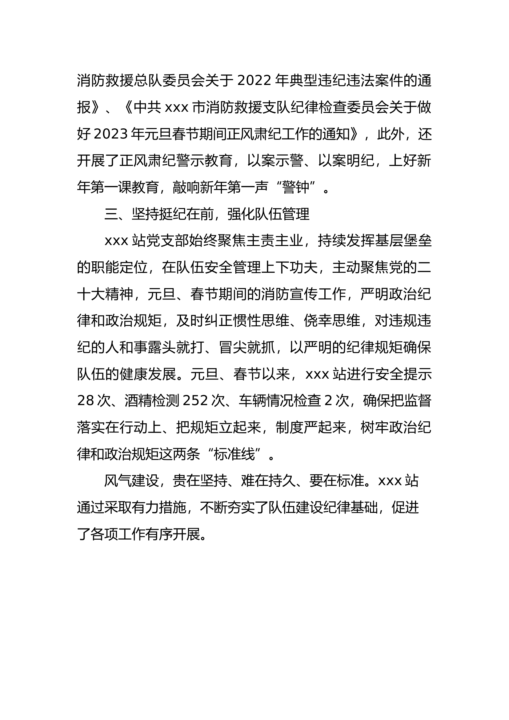 xxx站2023年元旦春节期间正风肃纪工作总结.docx 第2页
