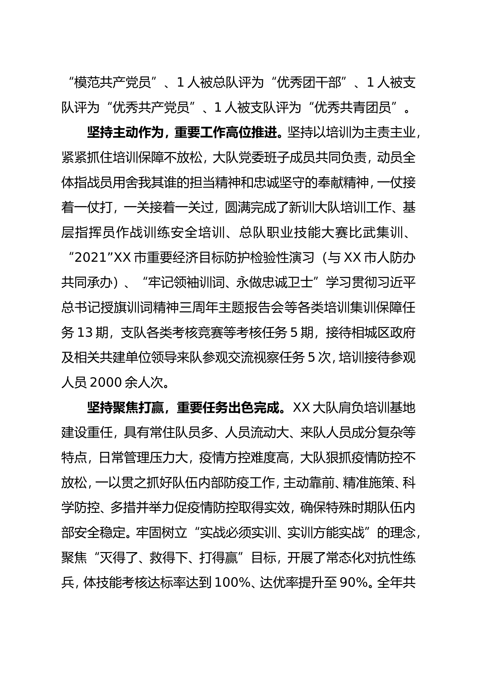 述职报告  大队党委.doc 第2页