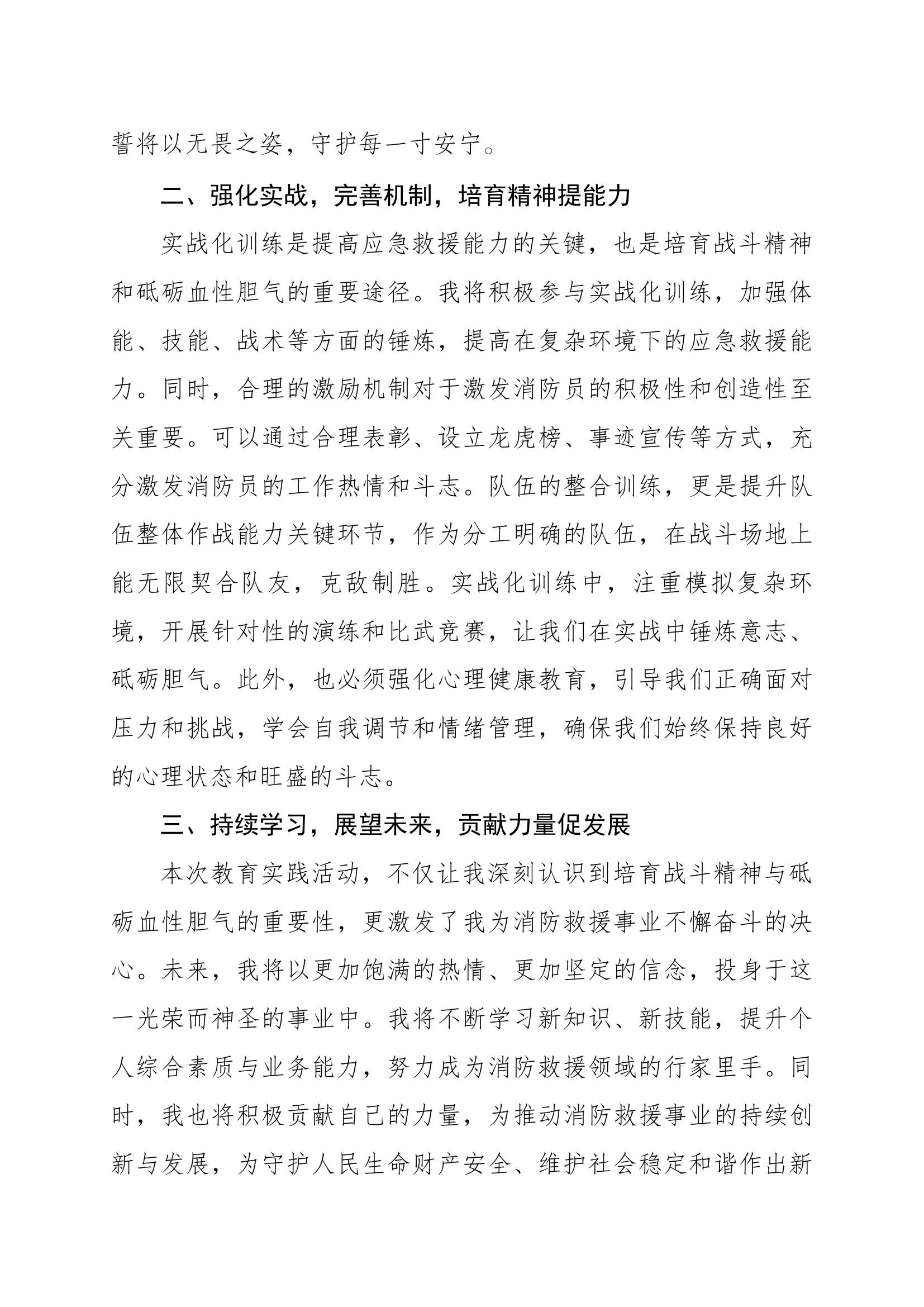 “培育战斗精神、砥砺血性胆气”专题研讨材料.docx 第2页