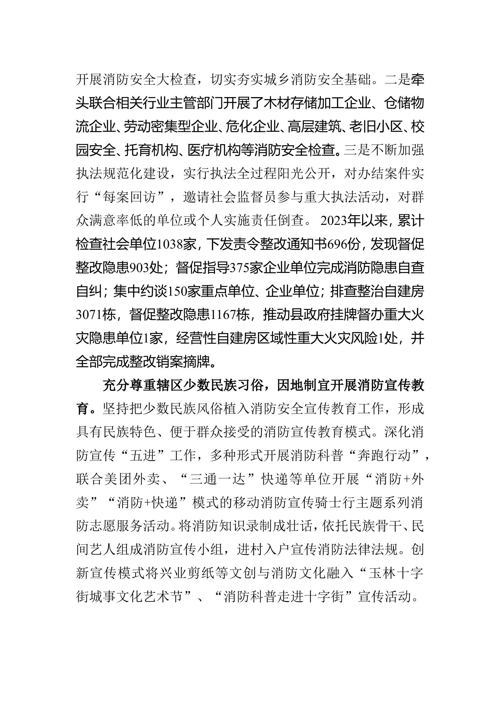xx大队民族团结进步模范集体事迹材料.doc 第2页