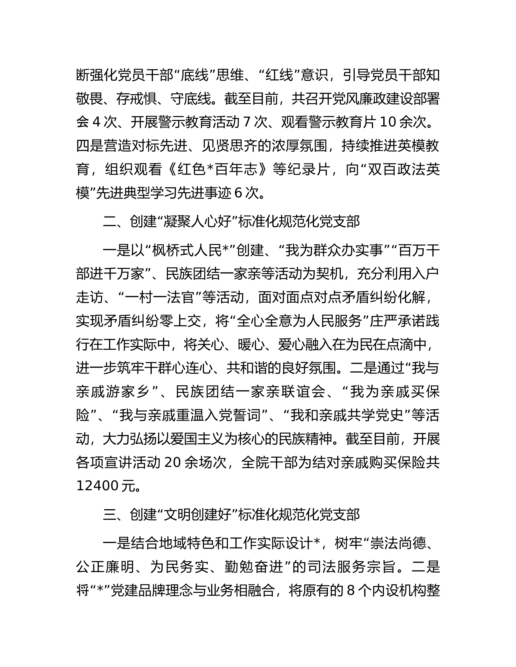 五个好党支部创建工作经验材料.docx 第2页