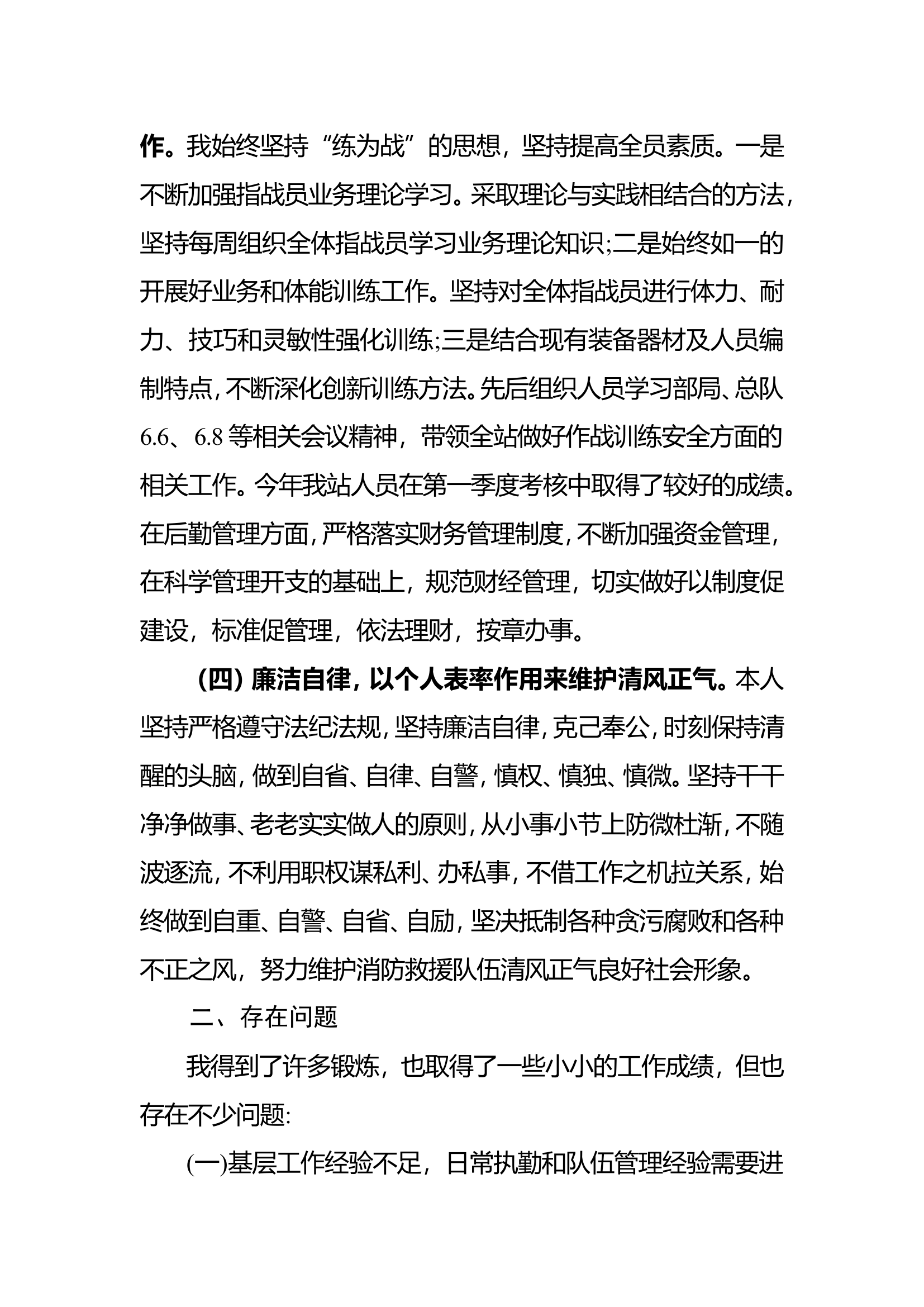 第二季度述职报告（后勤人员）.doc 第2页