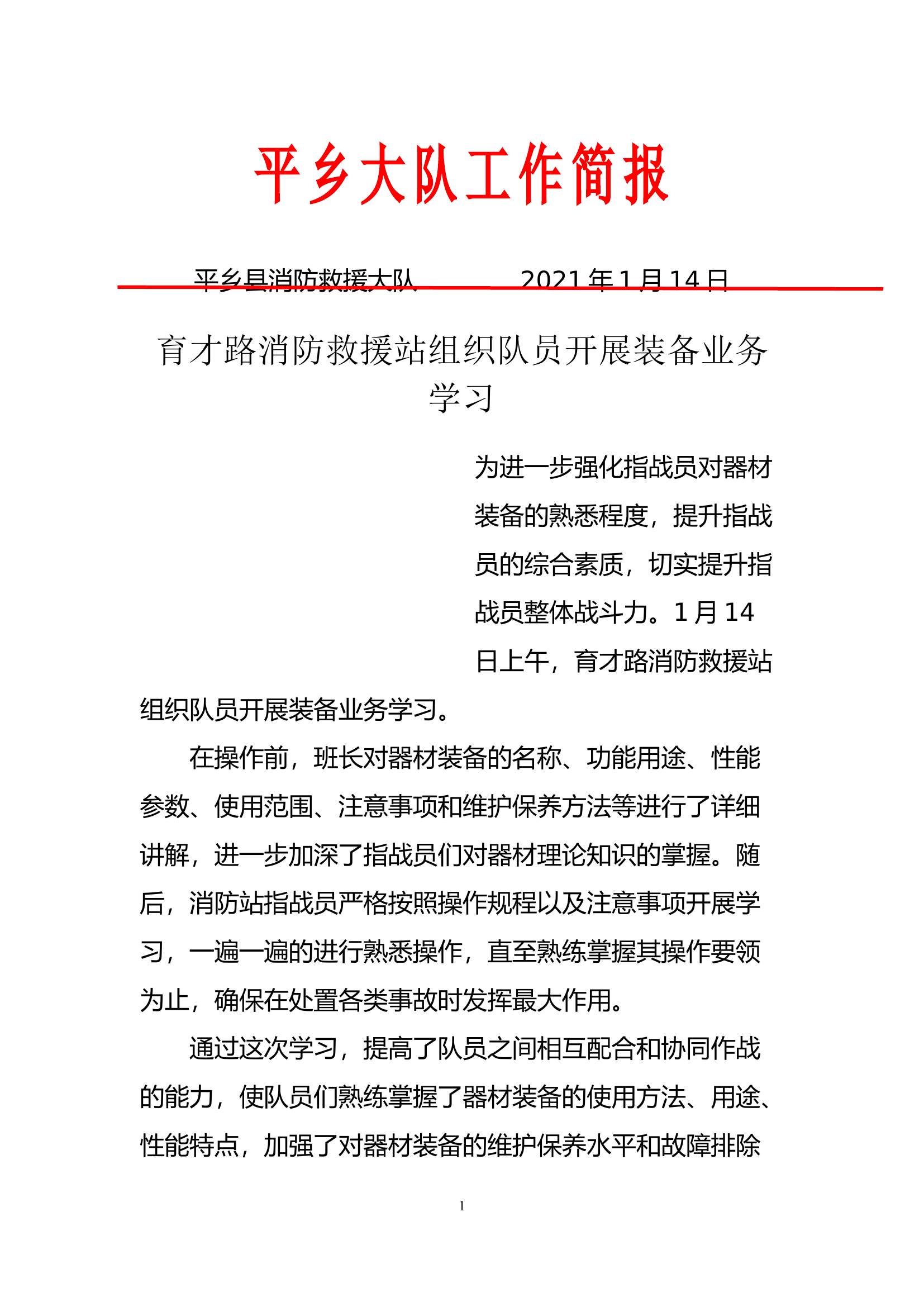 开展装备业务学习全年简报.docx 第1页