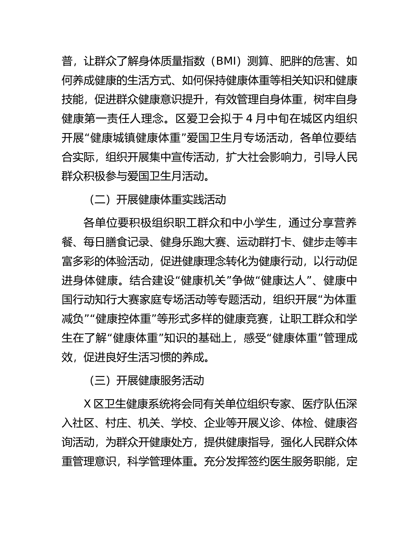 第36个爱国卫生月活动实施方案............docx 第2页